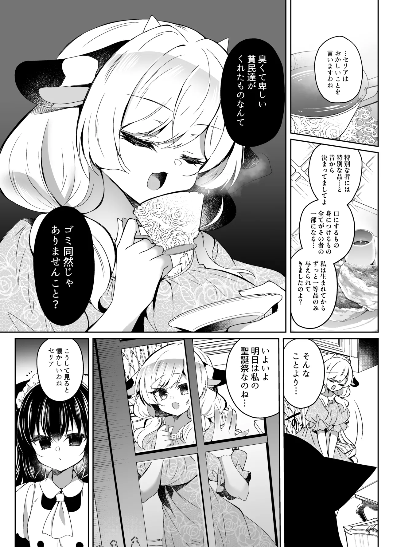 牛姦R Page.7