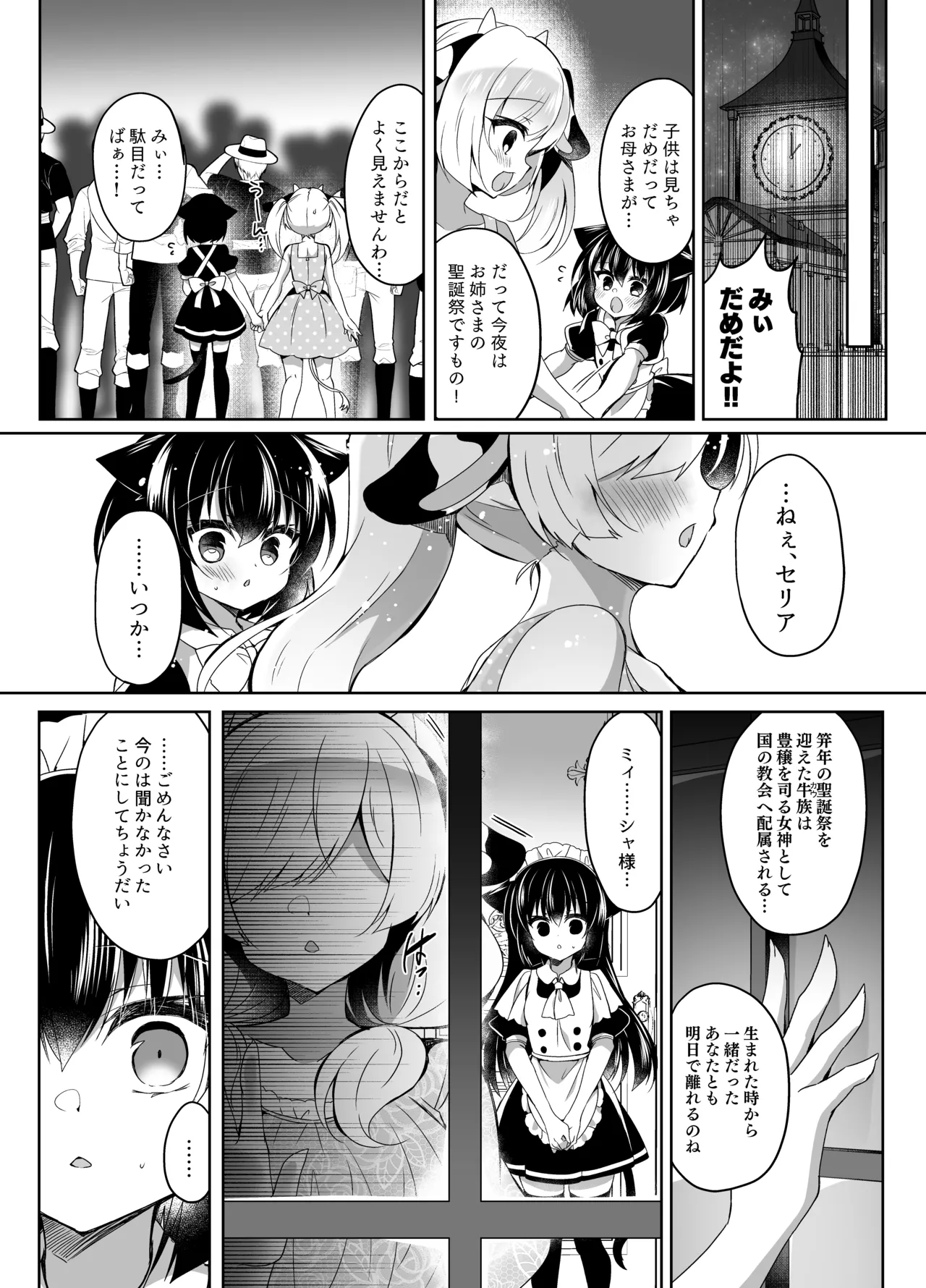 牛姦R Page.8