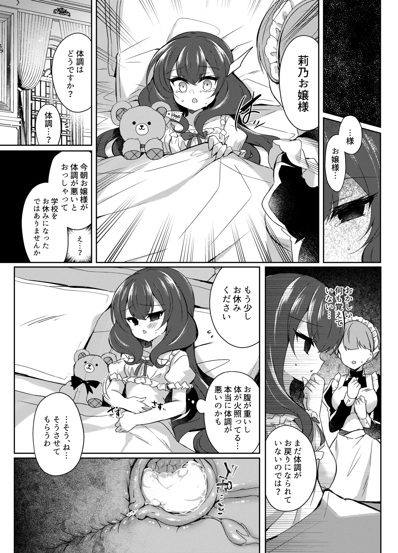 生意気令嬢に催眠調教2 Page.29