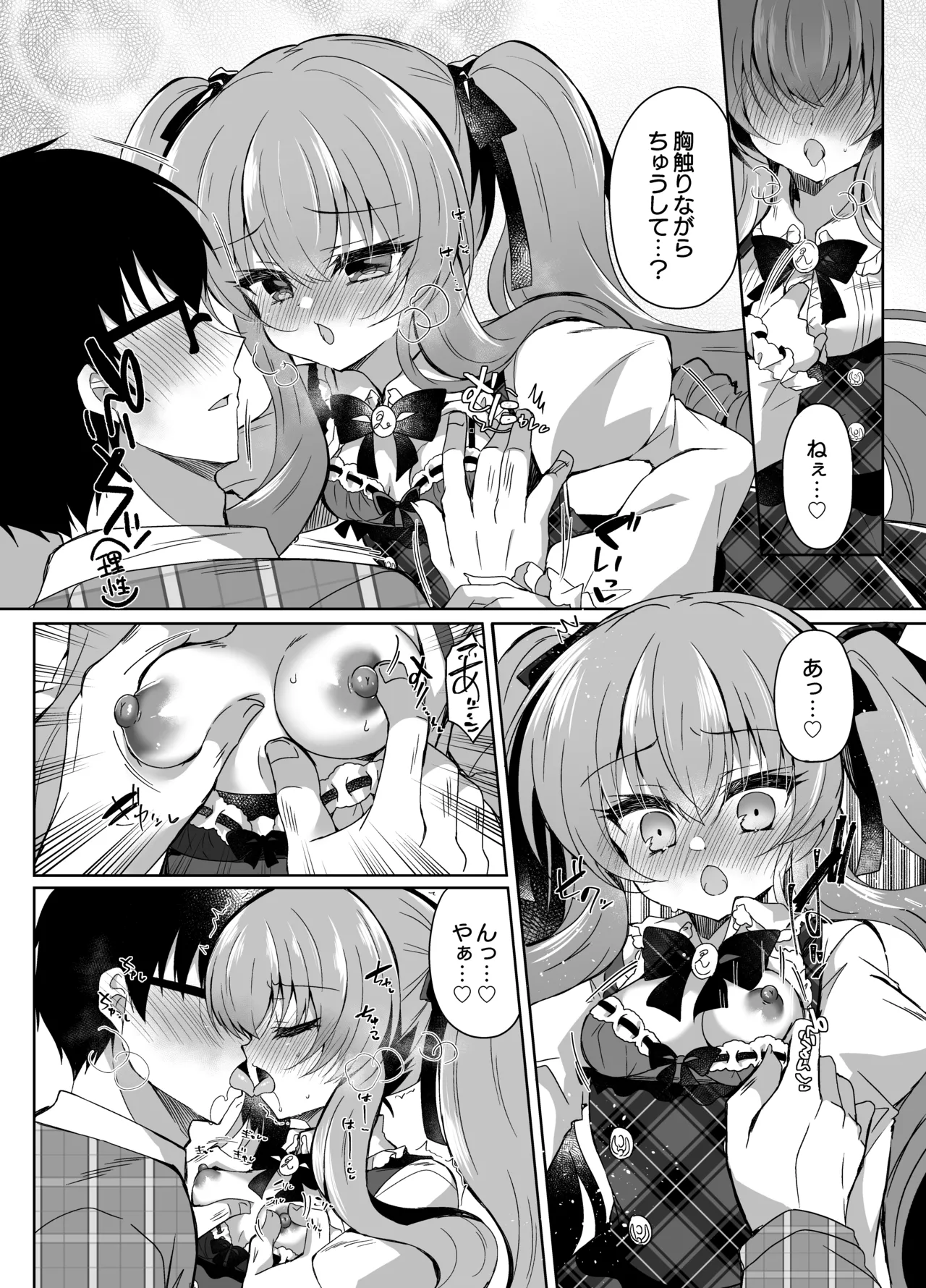 ショコラ×カノジョ～ツンデレ彼女がチョコを食べたら～ Page.10