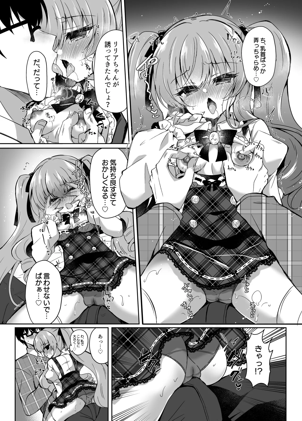 ショコラ×カノジョ～ツンデレ彼女がチョコを食べたら～ Page.11