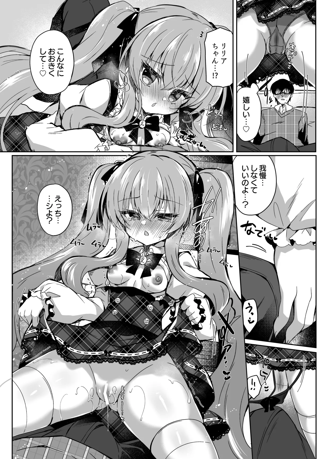 ショコラ×カノジョ～ツンデレ彼女がチョコを食べたら～ Page.12