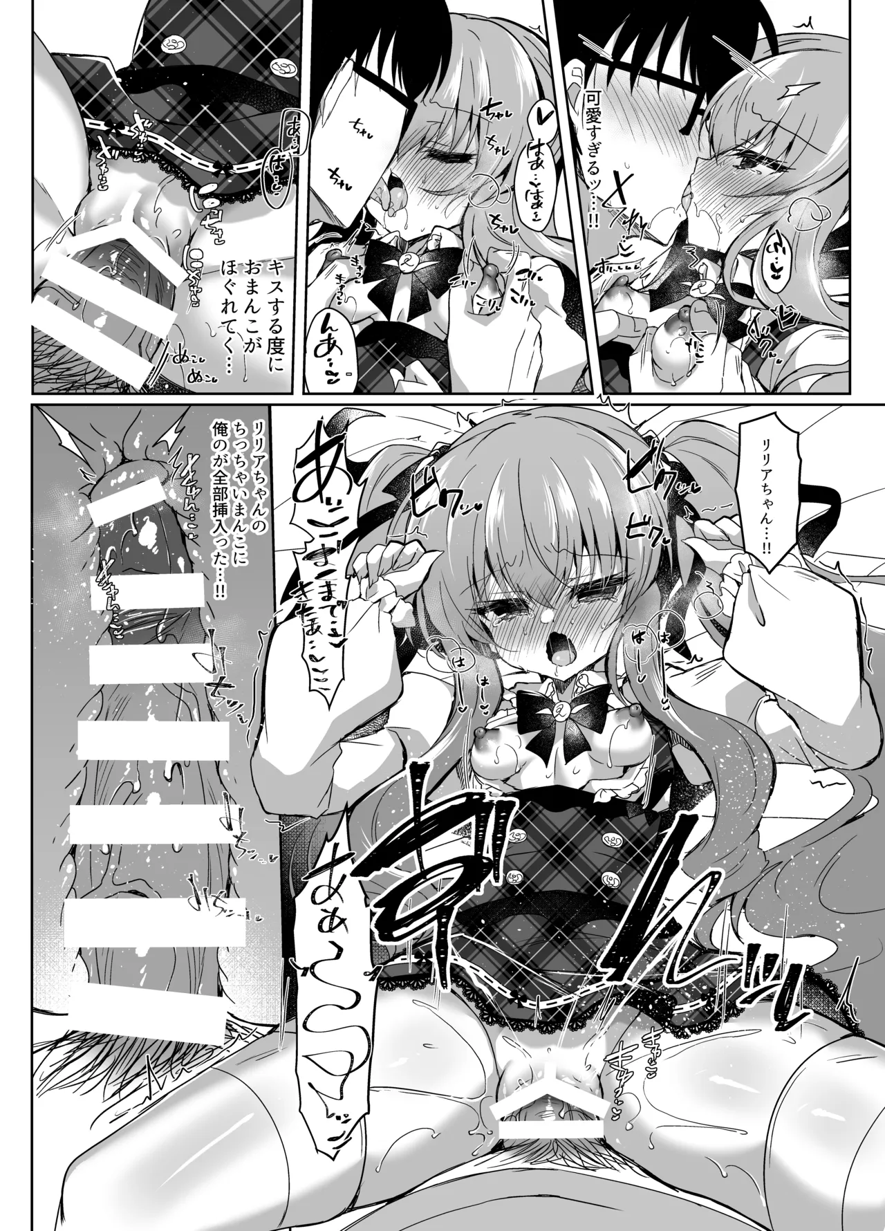 ショコラ×カノジョ～ツンデレ彼女がチョコを食べたら～ Page.14