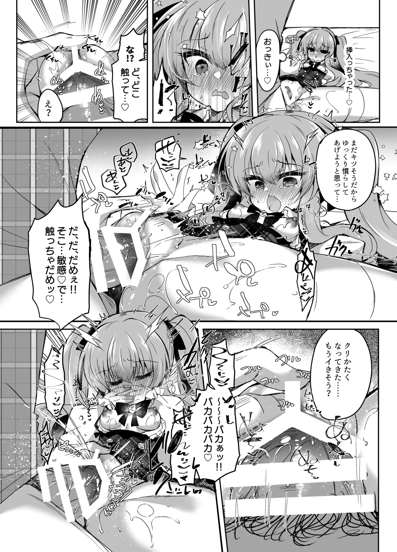 ショコラ×カノジョ～ツンデレ彼女がチョコを食べたら～ Page.15