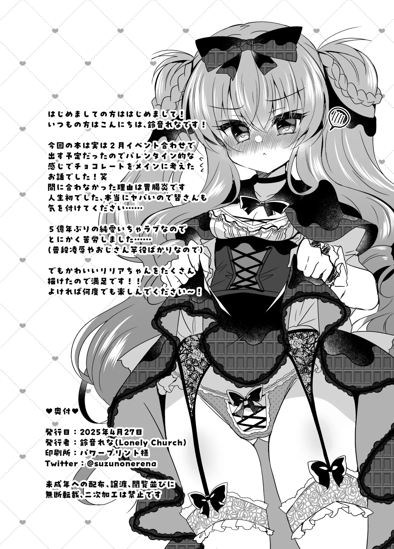 ショコラ×カノジョ～ツンデレ彼女がチョコを食べたら～ Page.21