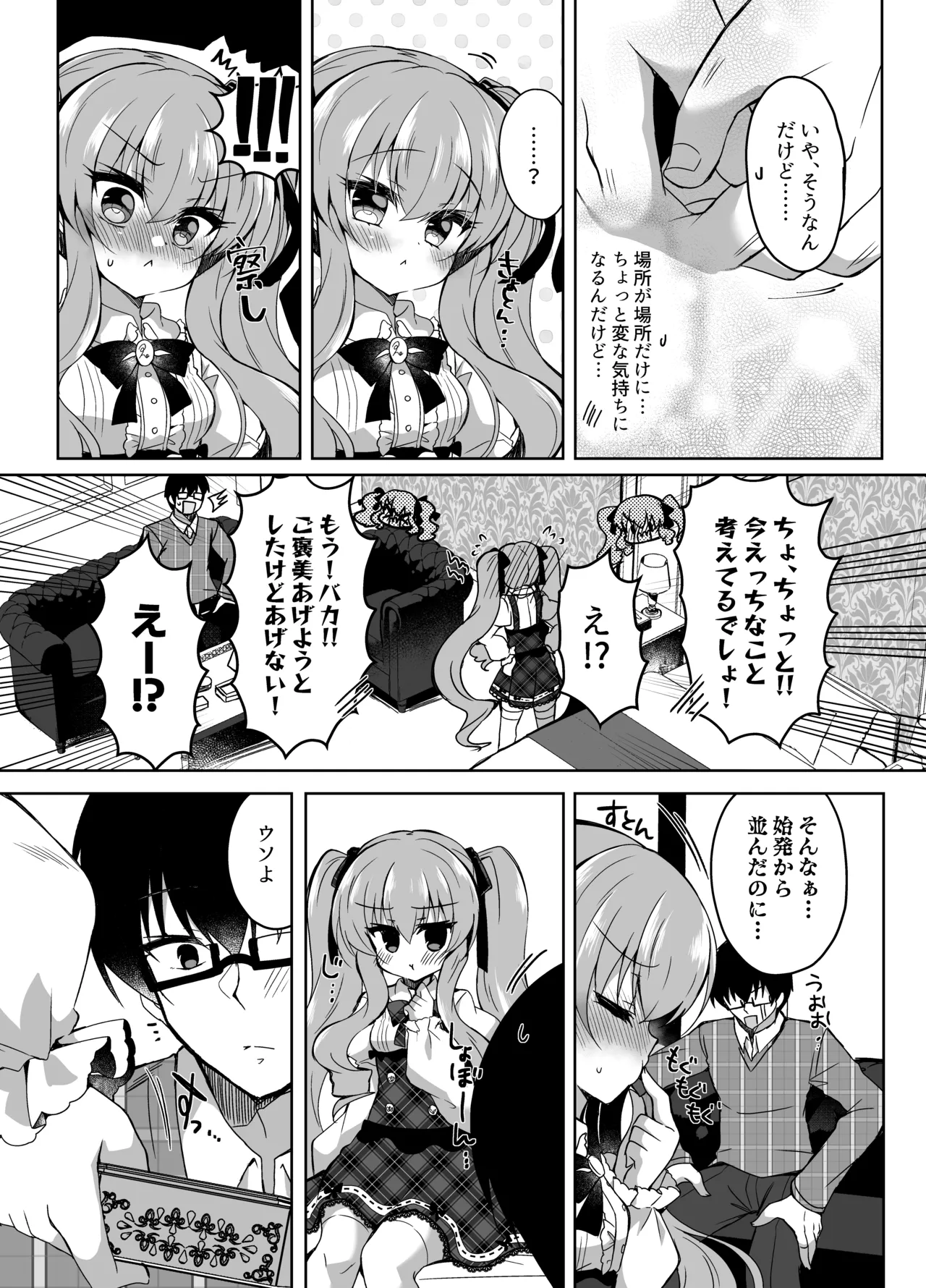 ショコラ×カノジョ～ツンデレ彼女がチョコを食べたら～ Page.6