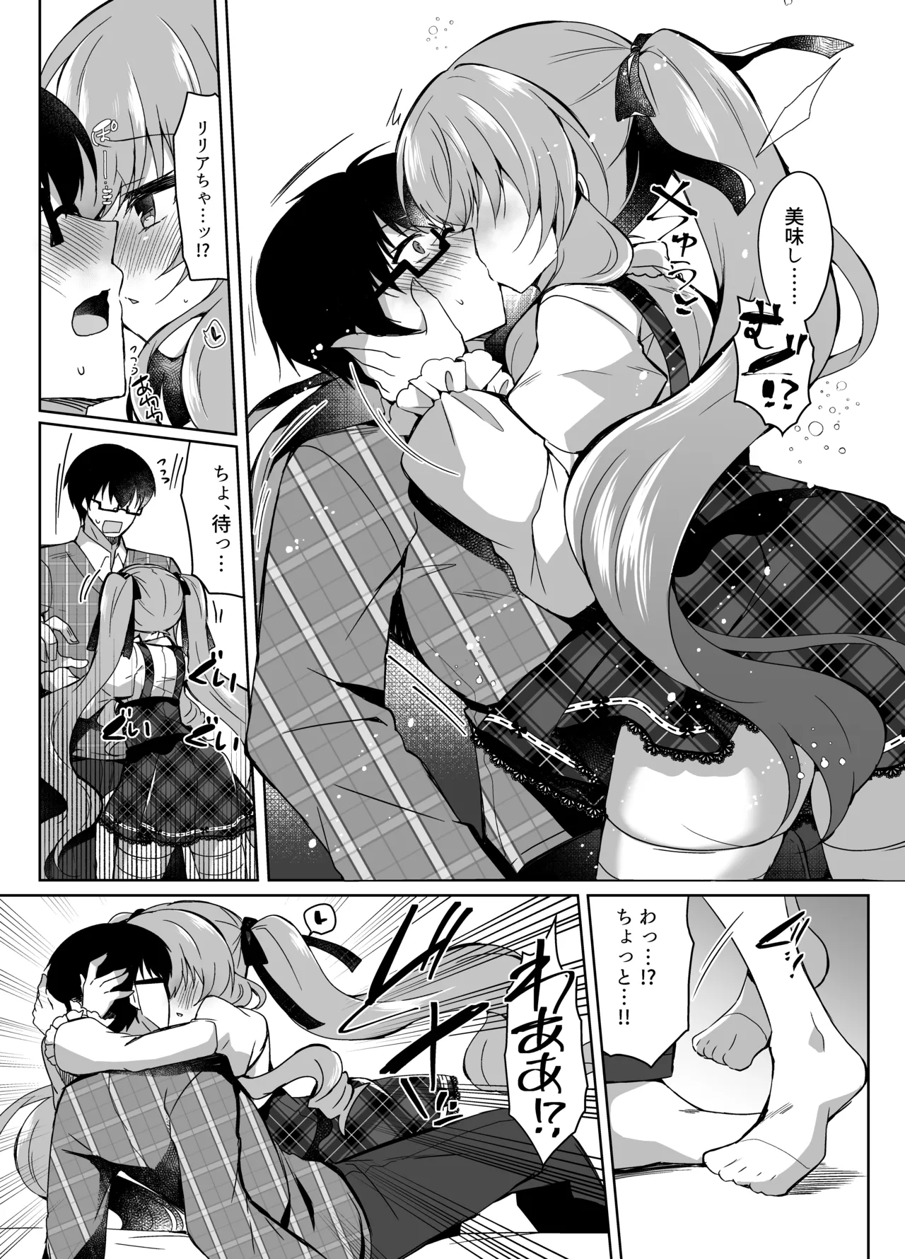 ショコラ×カノジョ～ツンデレ彼女がチョコを食べたら～ Page.8