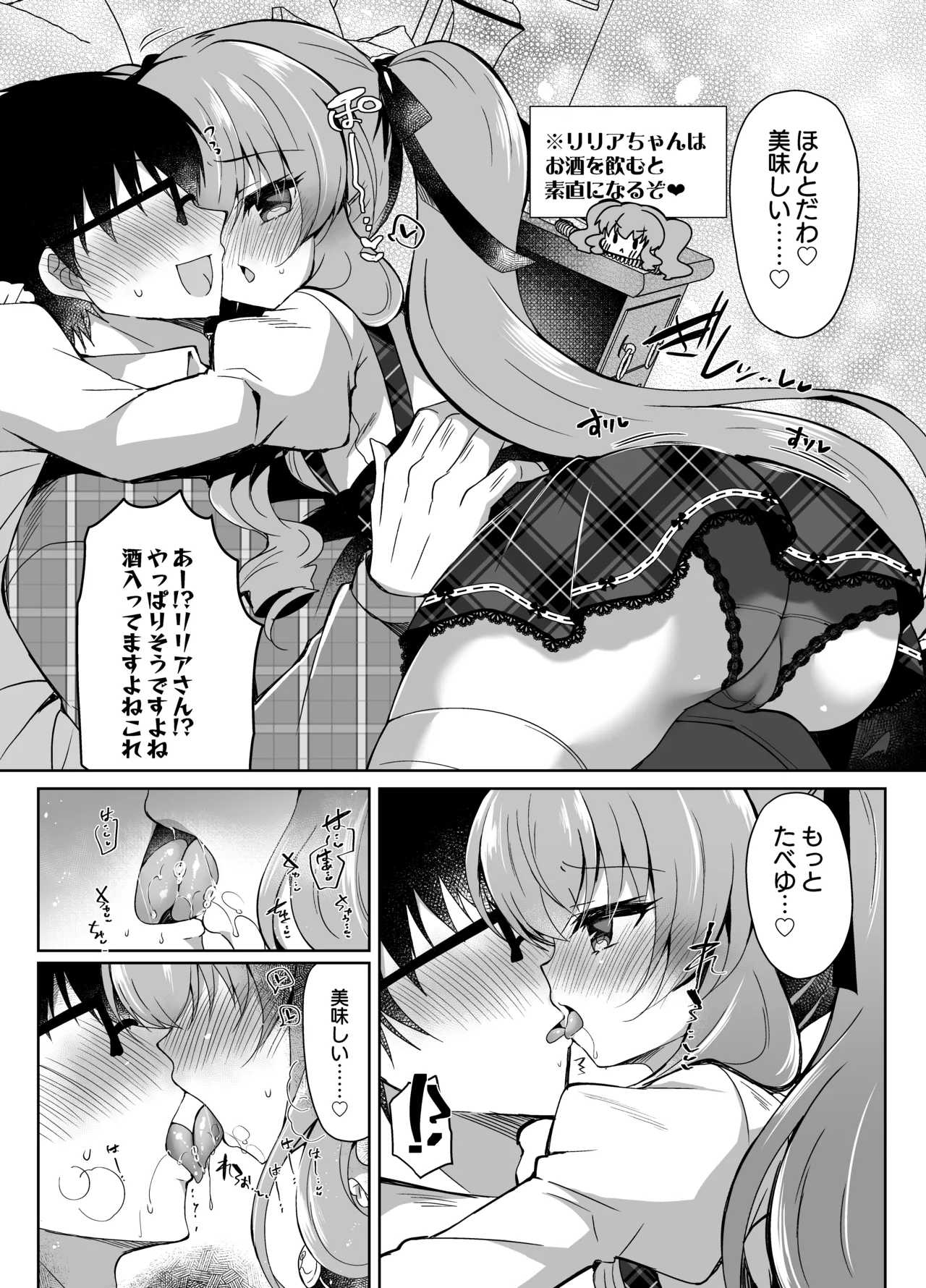ショコラ×カノジョ～ツンデレ彼女がチョコを食べたら～ Page.9