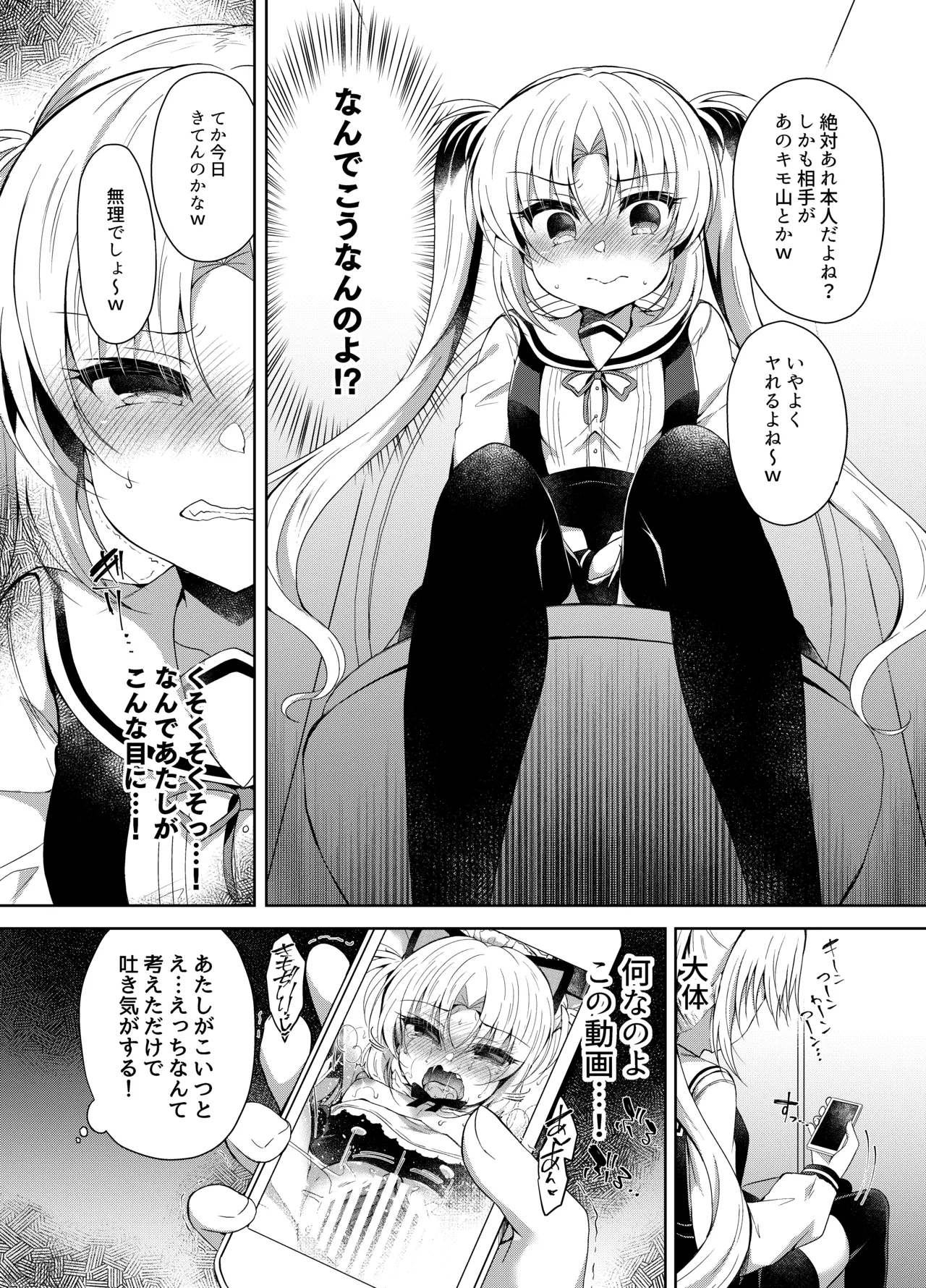 生意気メスガキに催眠制裁 -総集編- Page.101