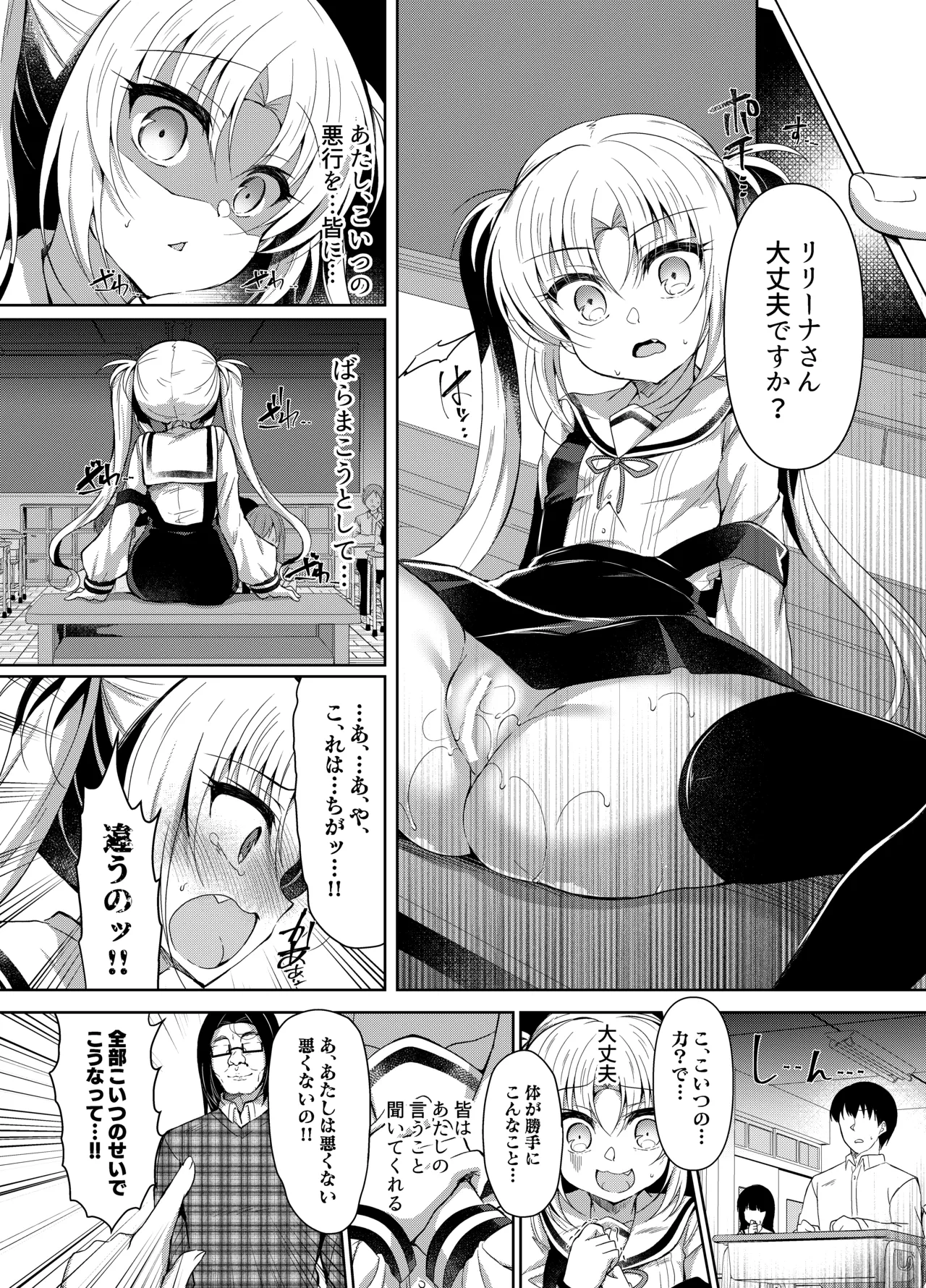 生意気メスガキに催眠制裁 -総集編- Page.116
