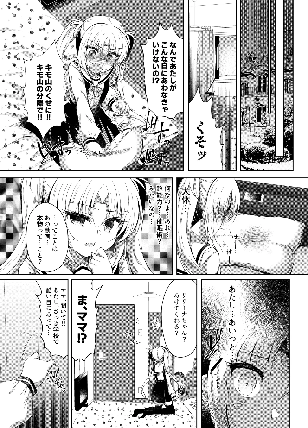 生意気メスガキに催眠制裁 -総集編- Page.118