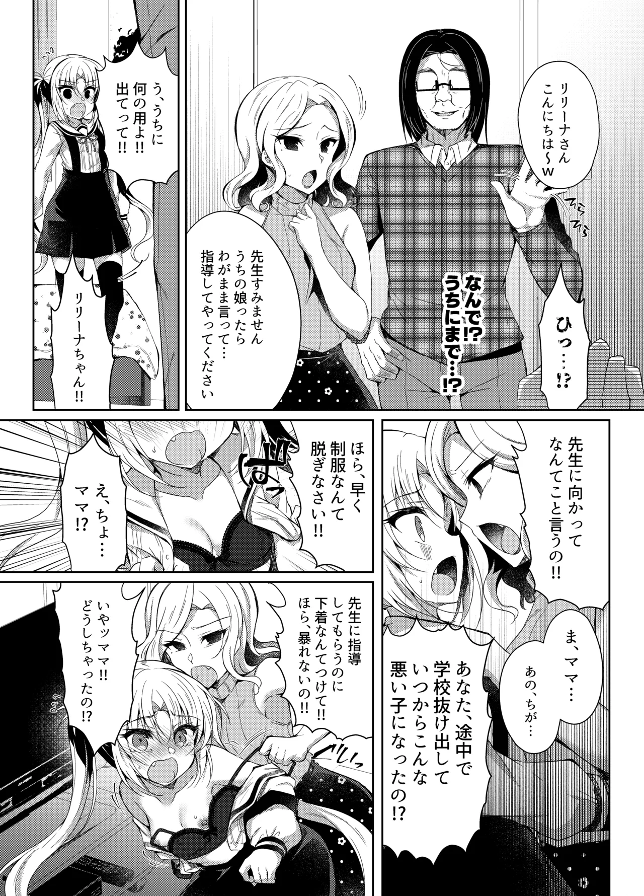 生意気メスガキに催眠制裁 -総集編- Page.119
