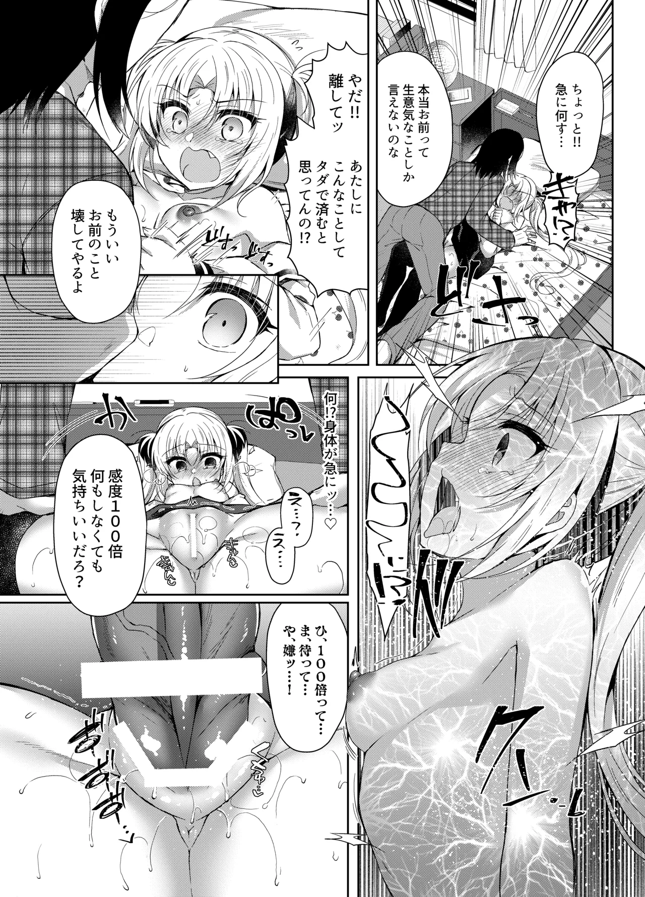 生意気メスガキに催眠制裁 -総集編- Page.124