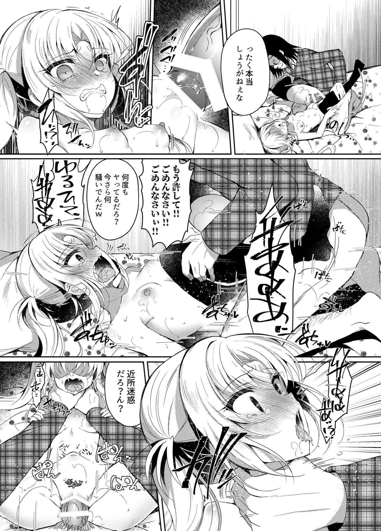 生意気メスガキに催眠制裁 -総集編- Page.133