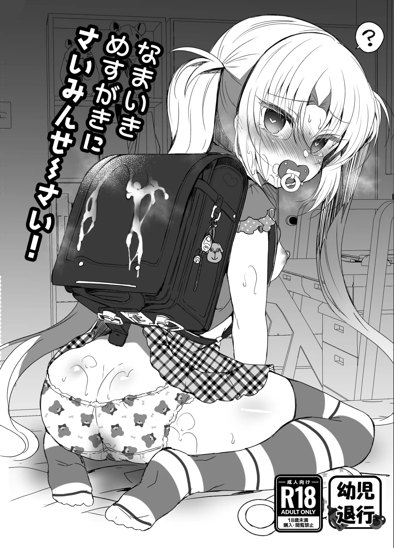 生意気メスガキに催眠制裁 -総集編- Page.138