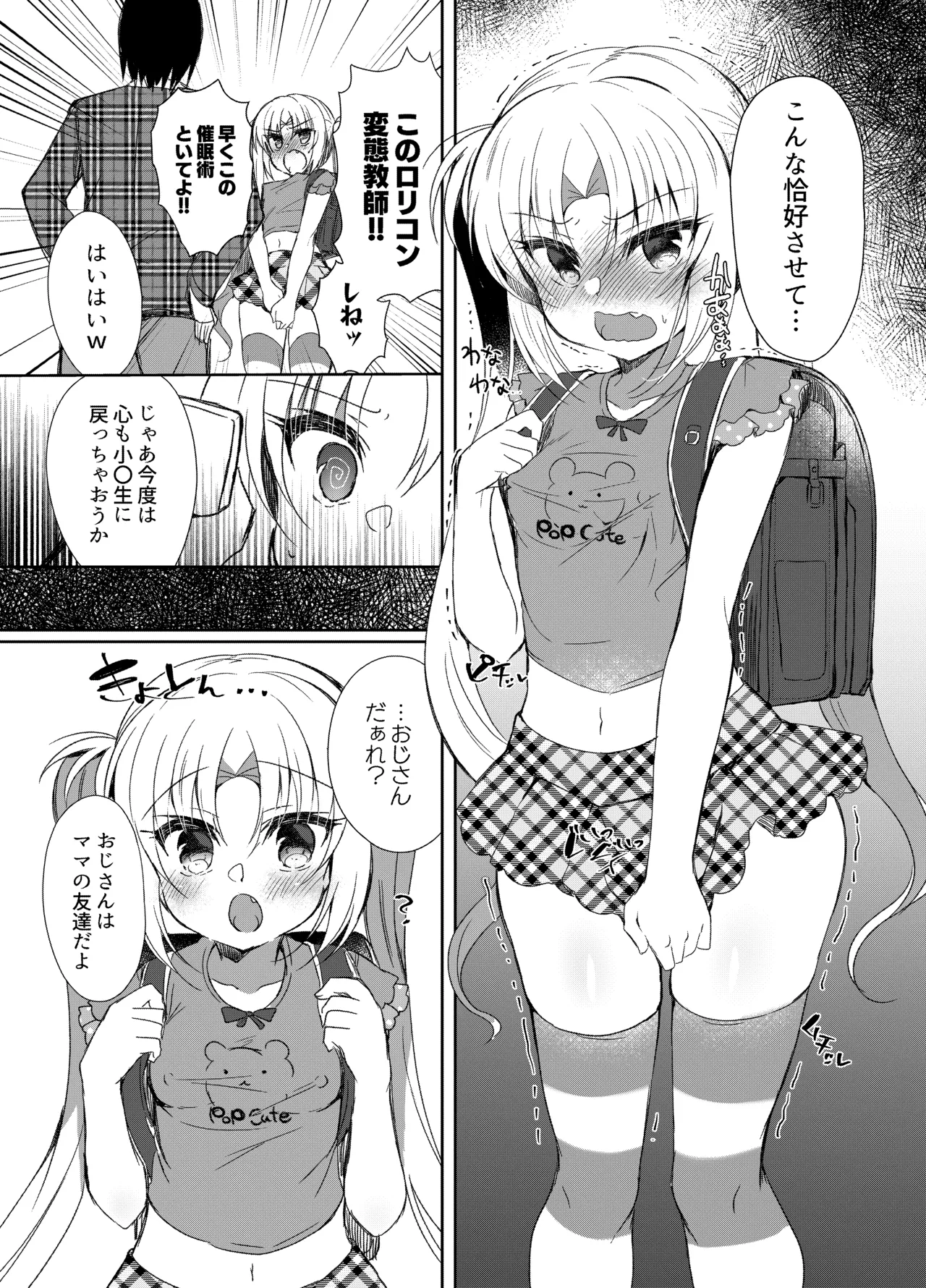 生意気メスガキに催眠制裁 -総集編- Page.140