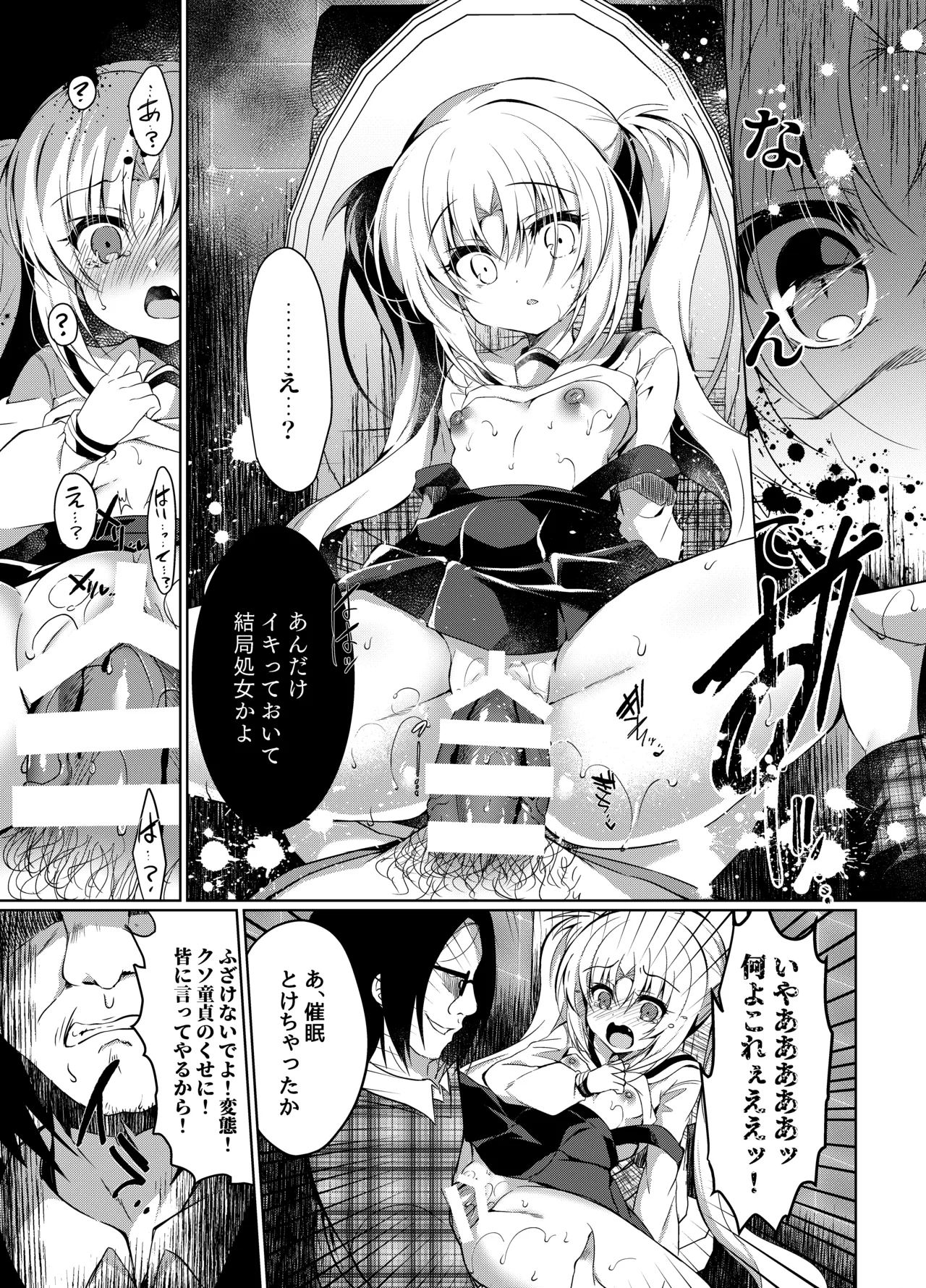 生意気メスガキに催眠制裁 -総集編- Page.15