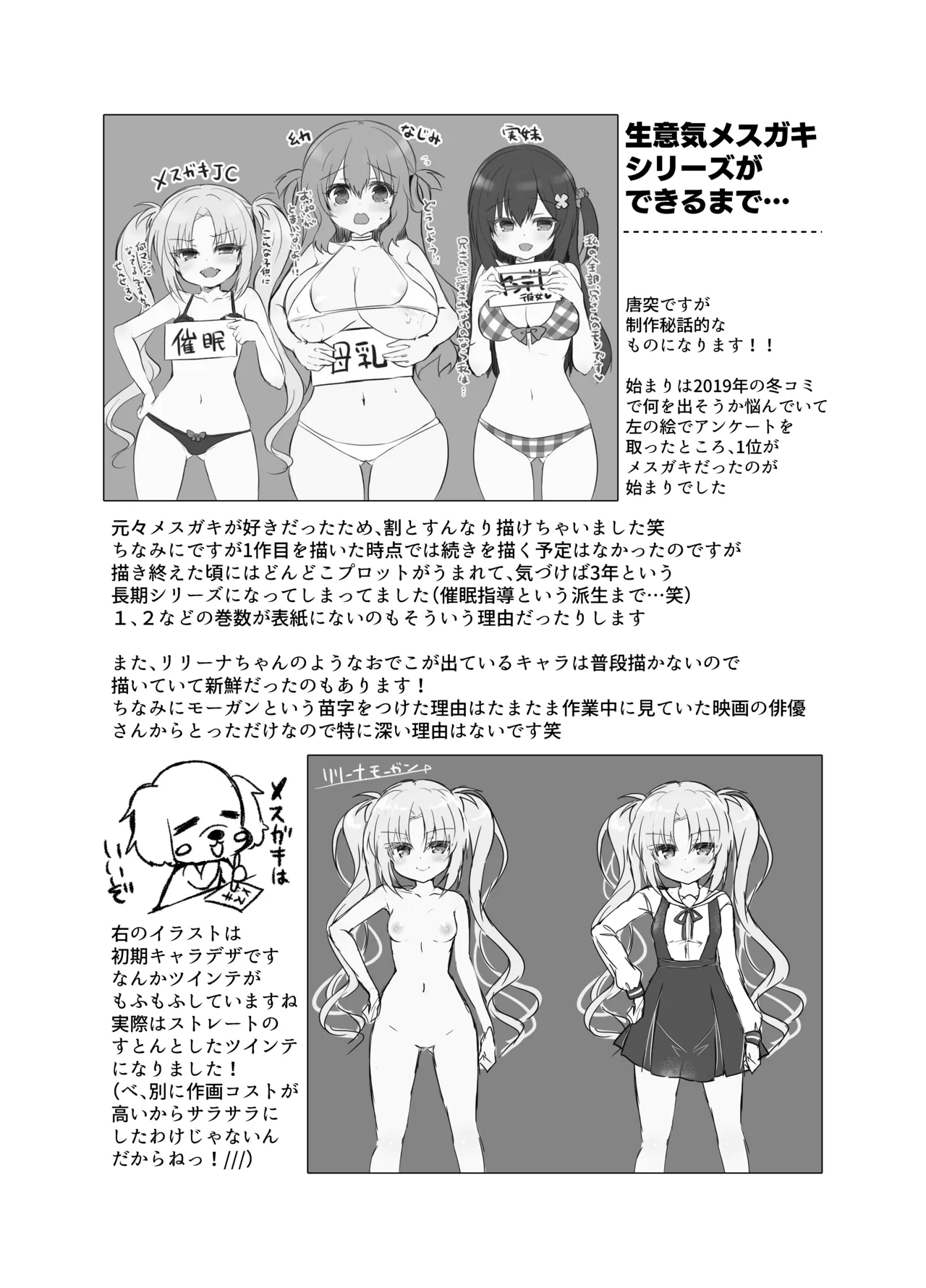 生意気メスガキに催眠制裁 -総集編- Page.150