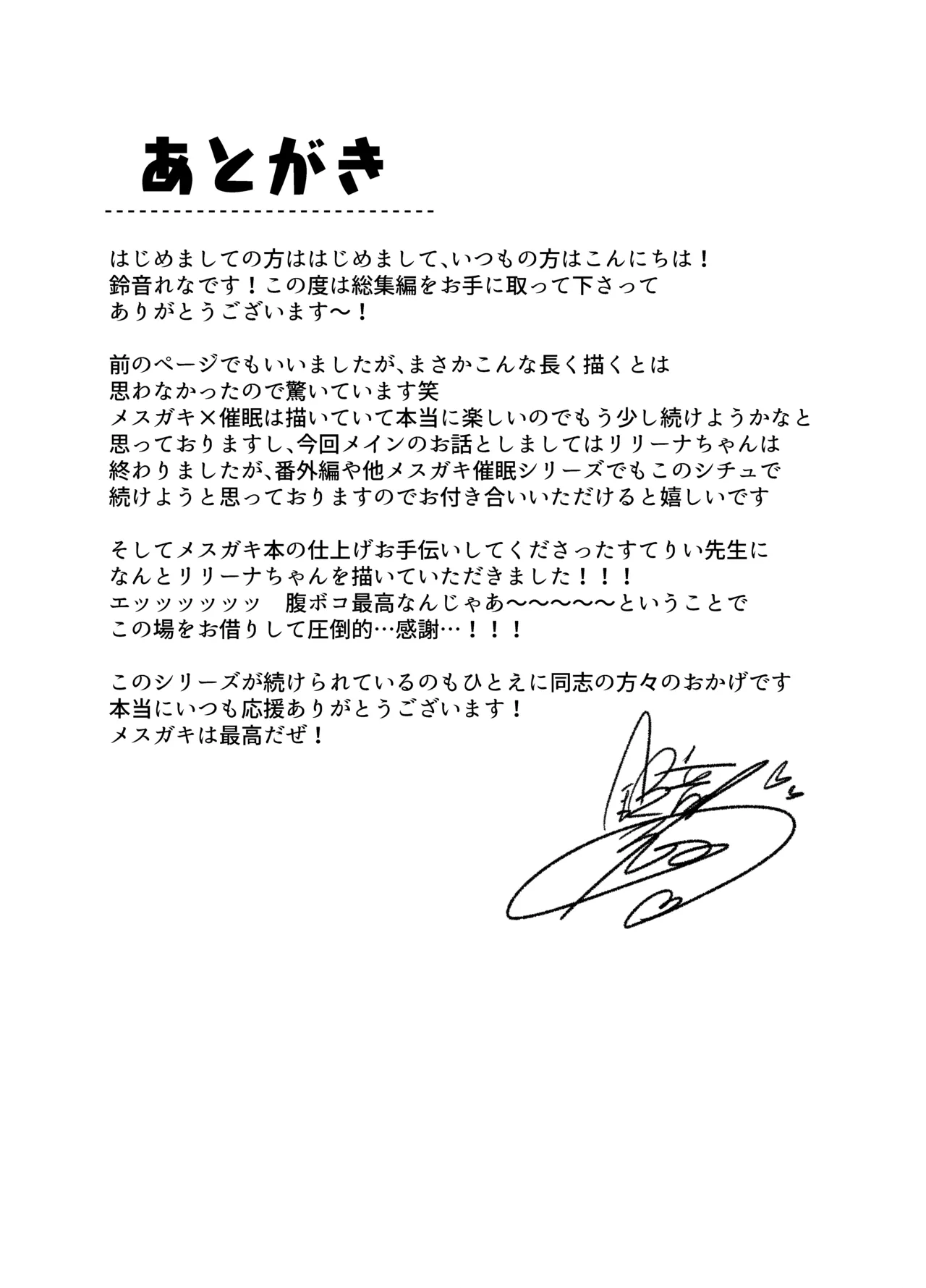 生意気メスガキに催眠制裁 -総集編- Page.151