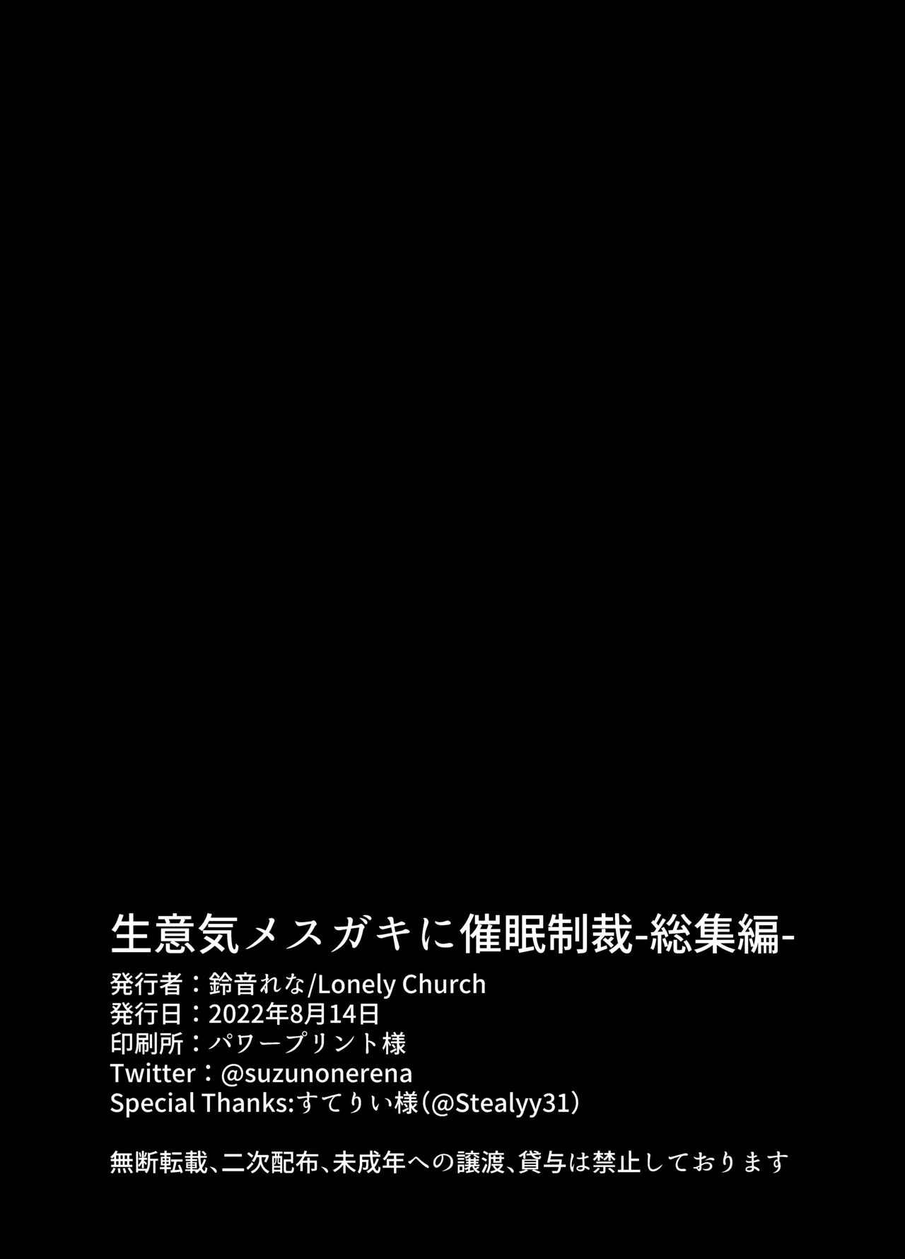 生意気メスガキに催眠制裁 -総集編- Page.153