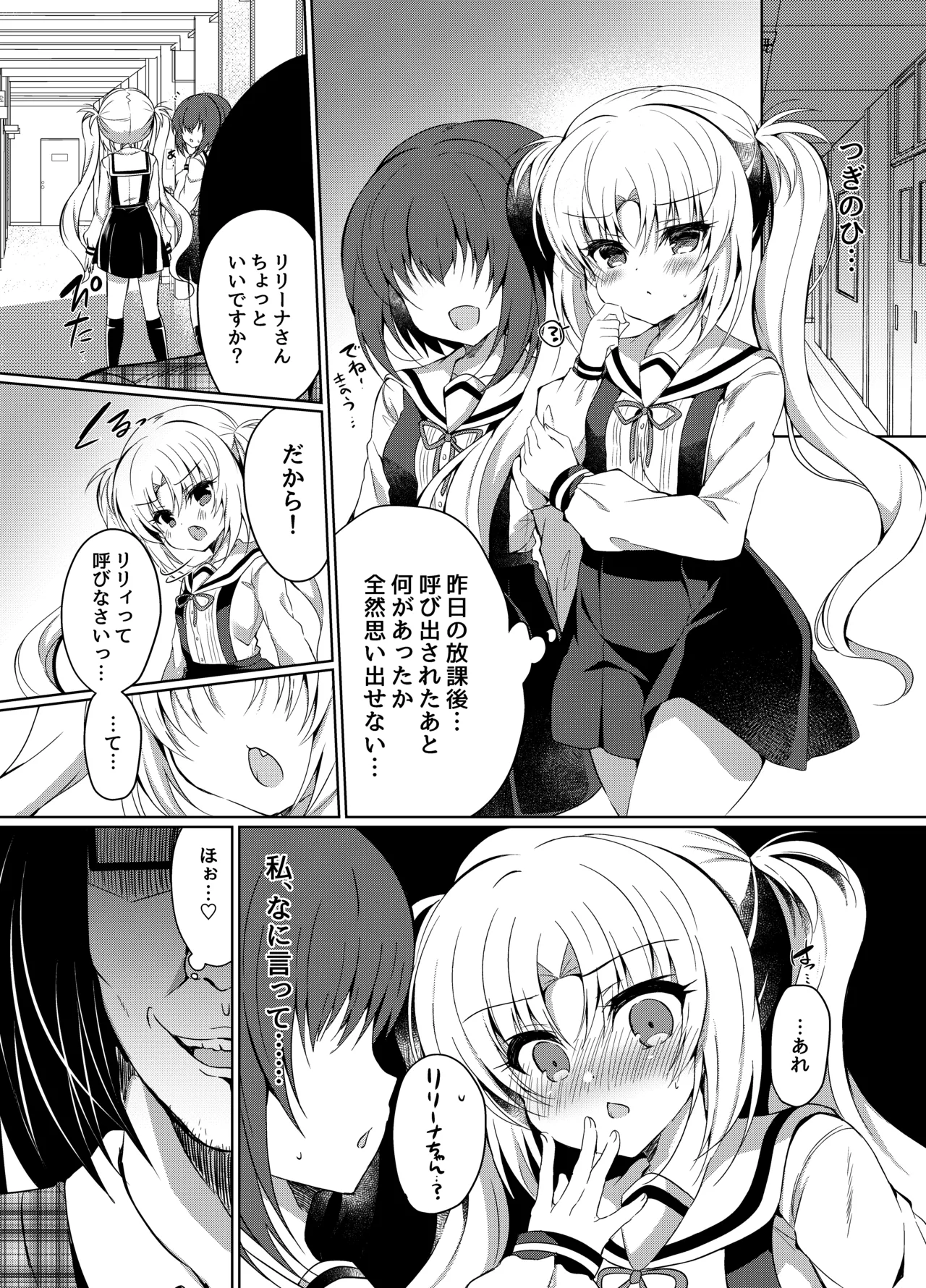 生意気メスガキに催眠制裁 -総集編- Page.21