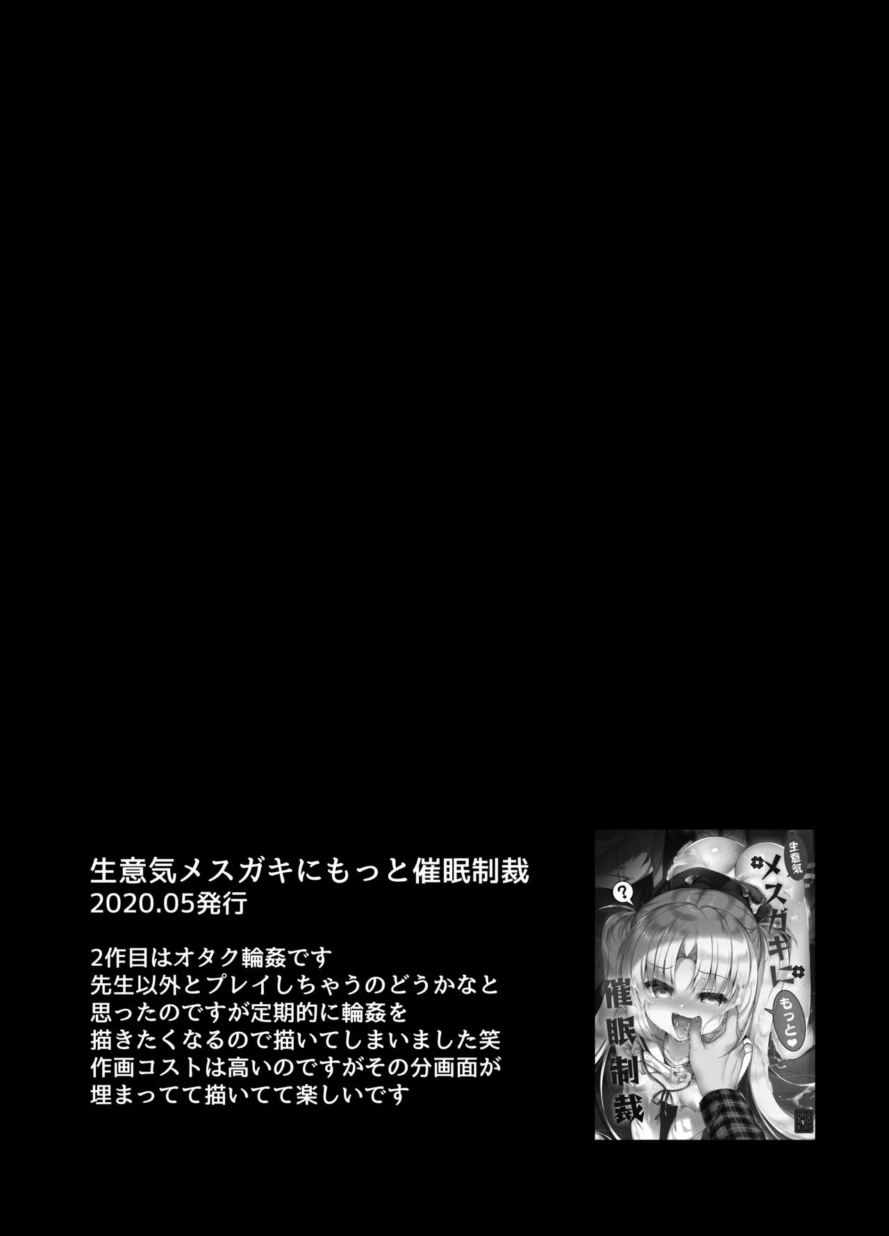 生意気メスガキに催眠制裁 -総集編- Page.25