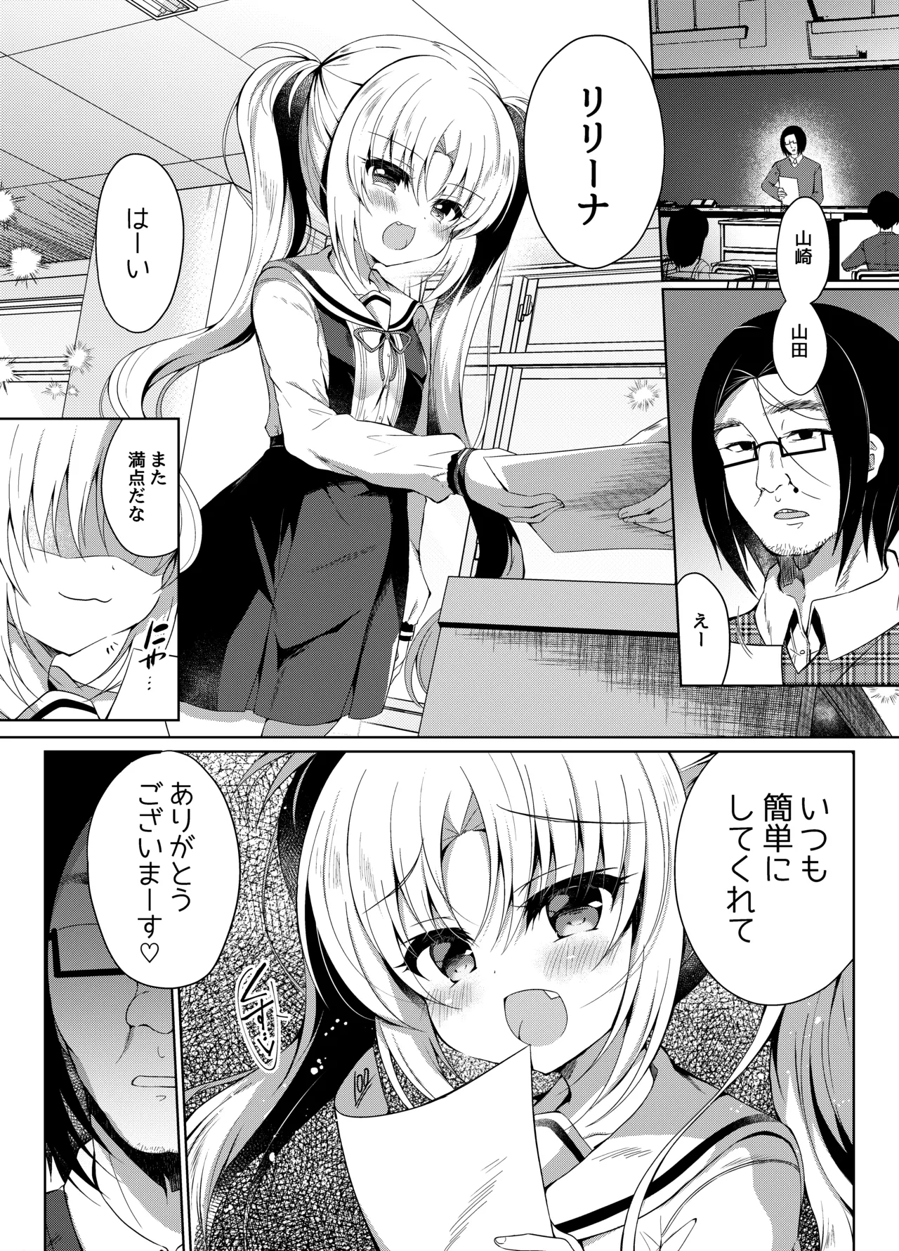 生意気メスガキに催眠制裁 -総集編- Page.26