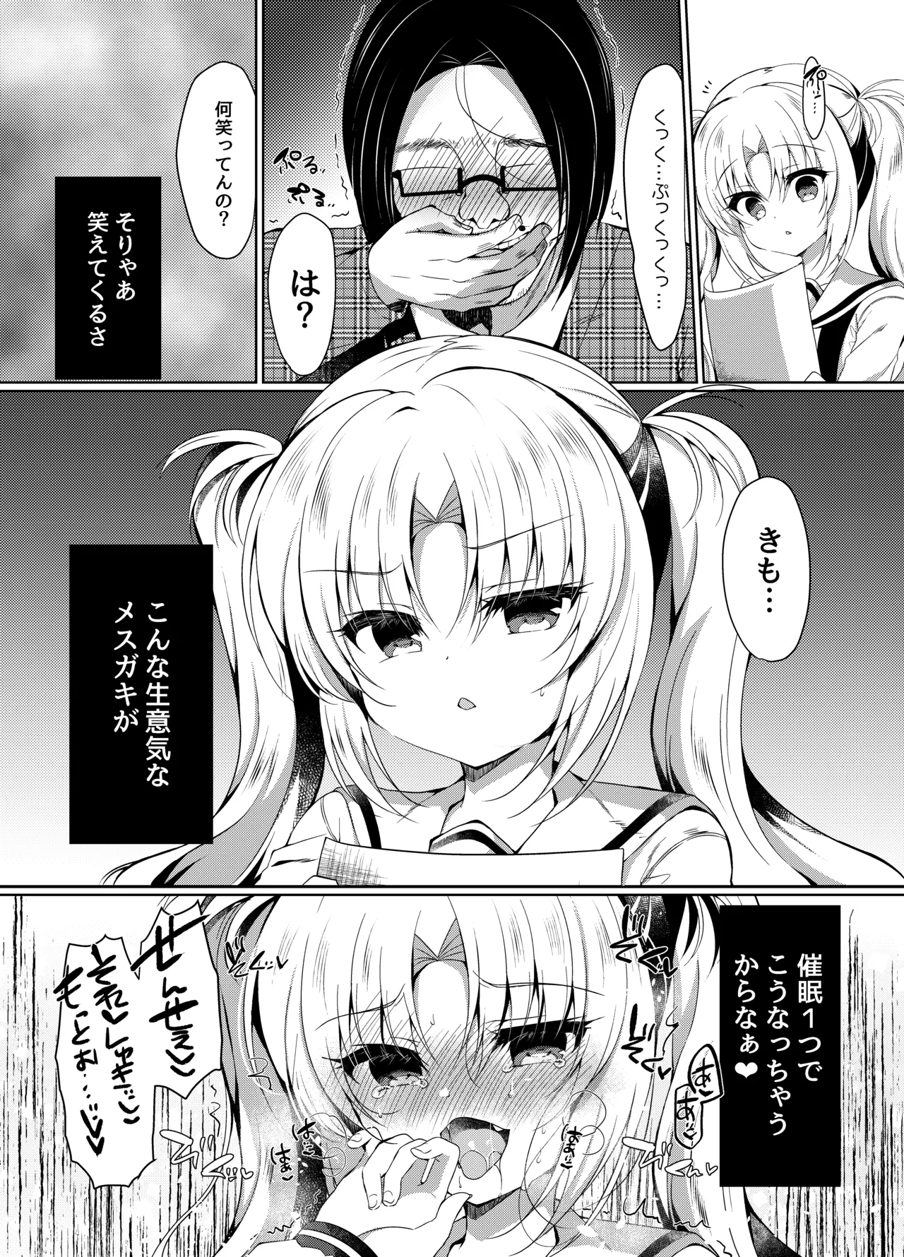生意気メスガキに催眠制裁 -総集編- Page.27