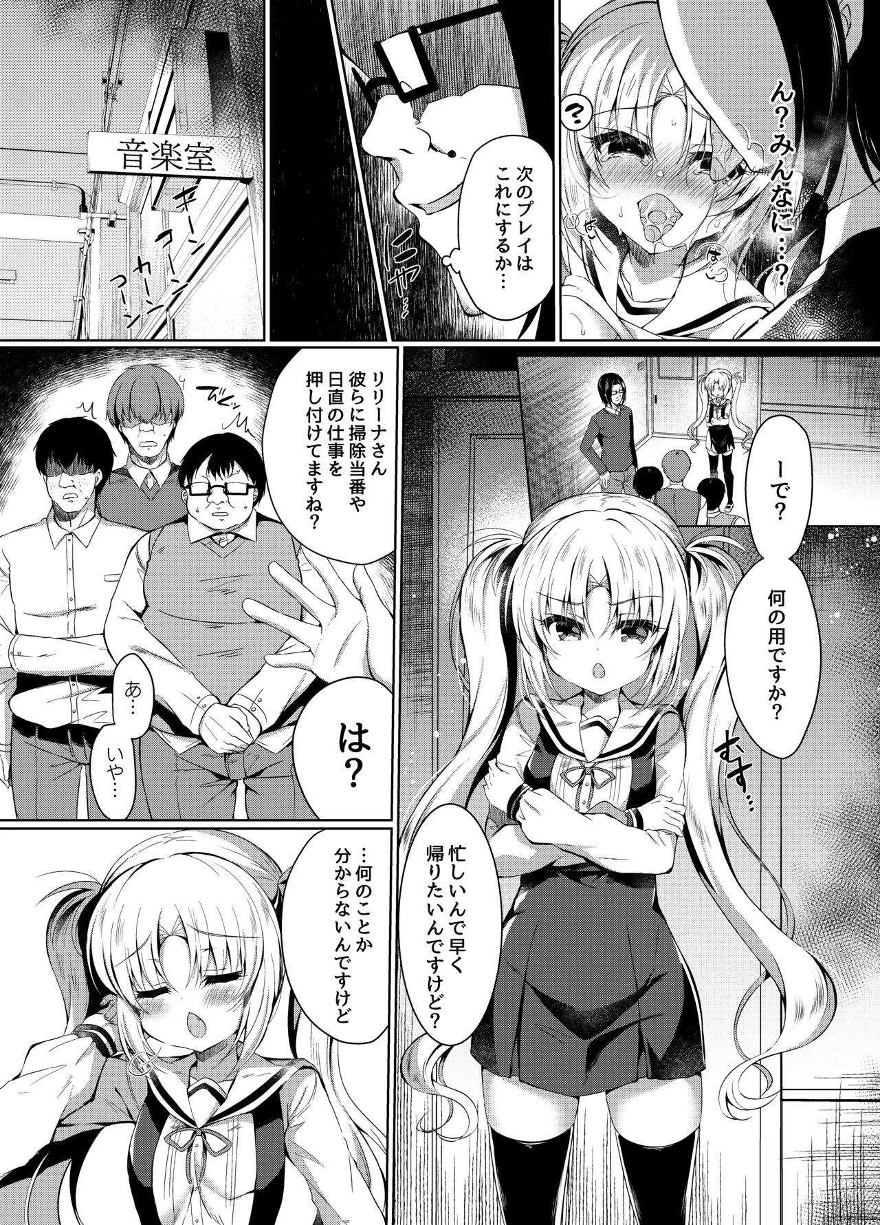 生意気メスガキに催眠制裁 -総集編- Page.30