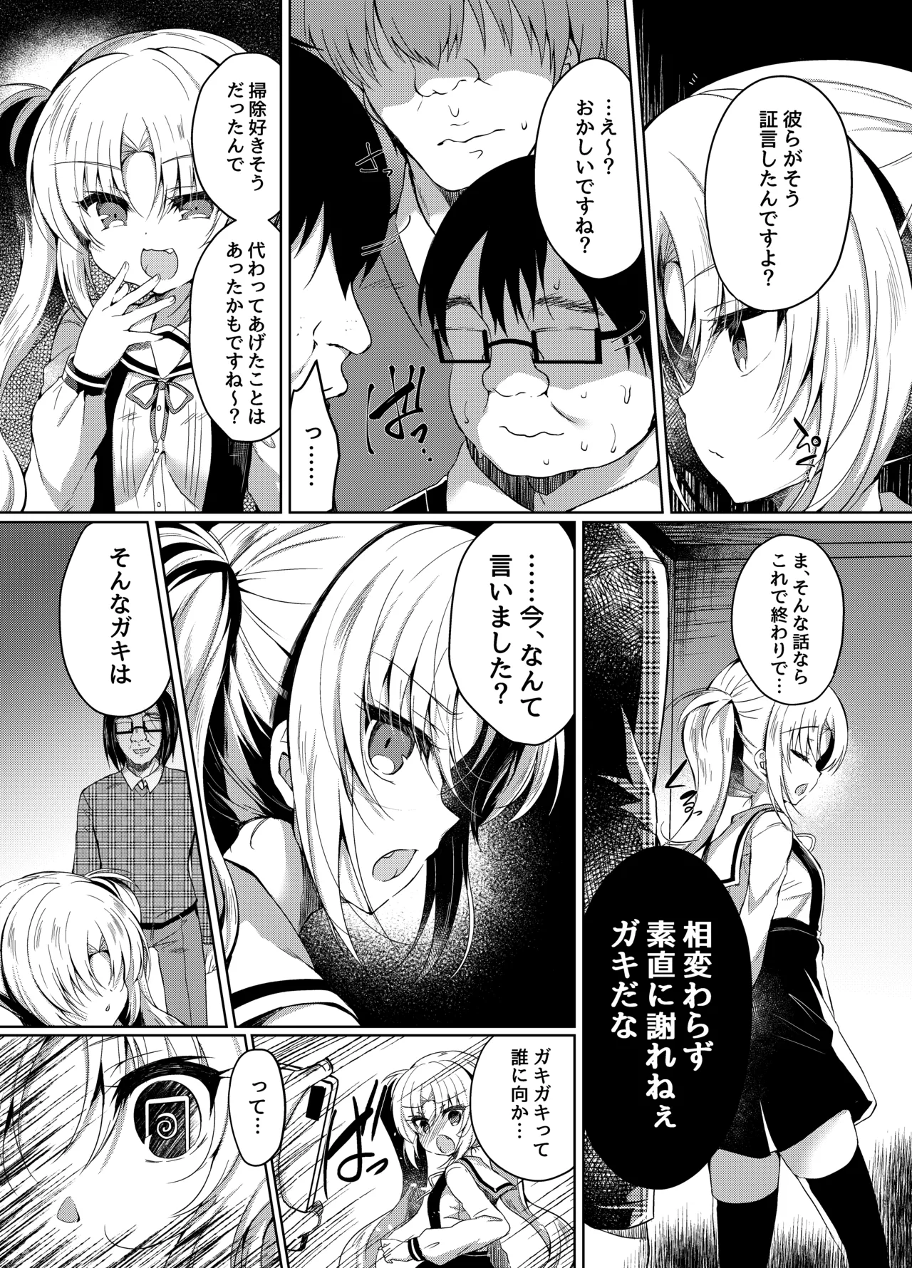 生意気メスガキに催眠制裁 -総集編- Page.31