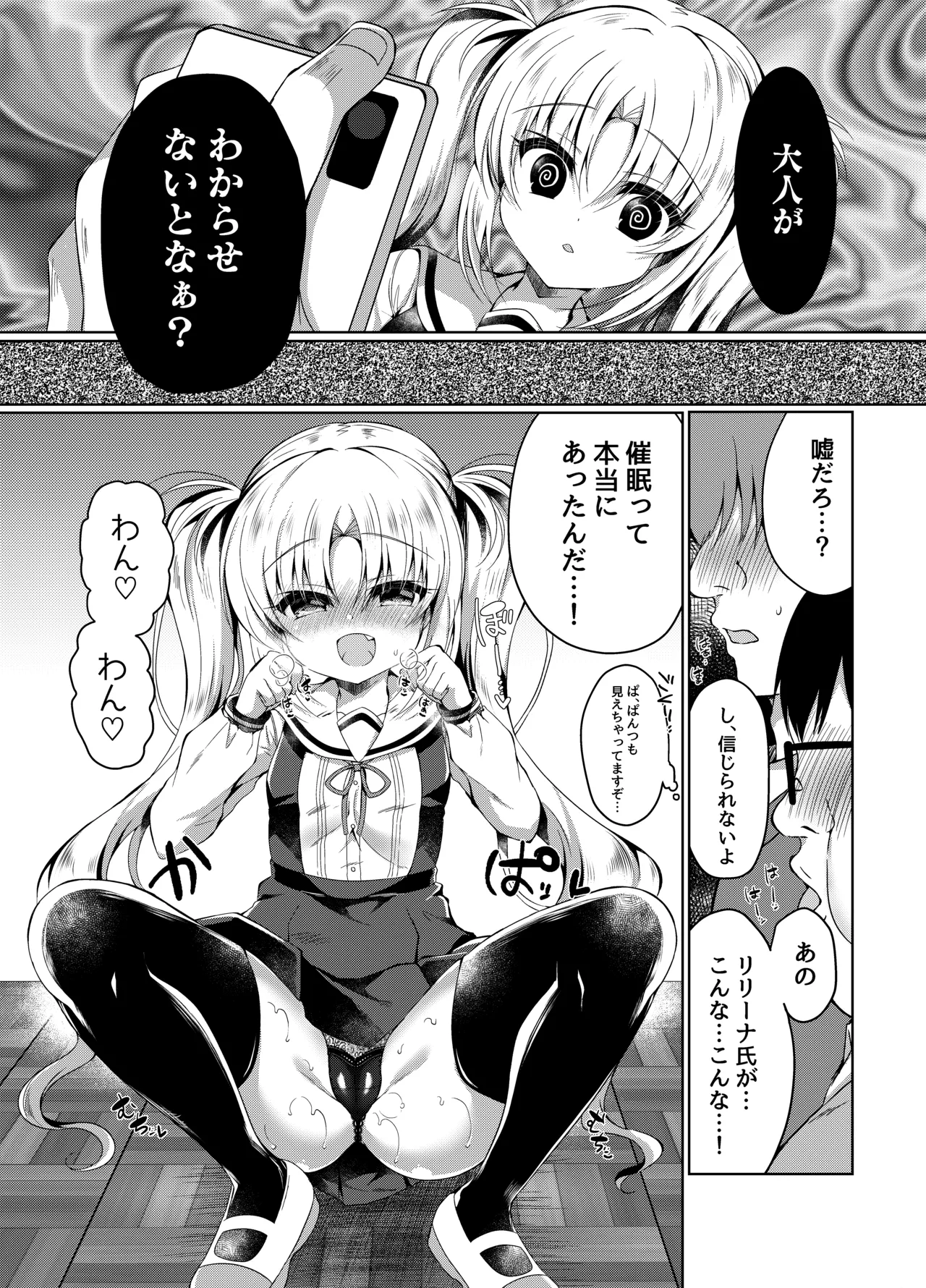 生意気メスガキに催眠制裁 -総集編- Page.32