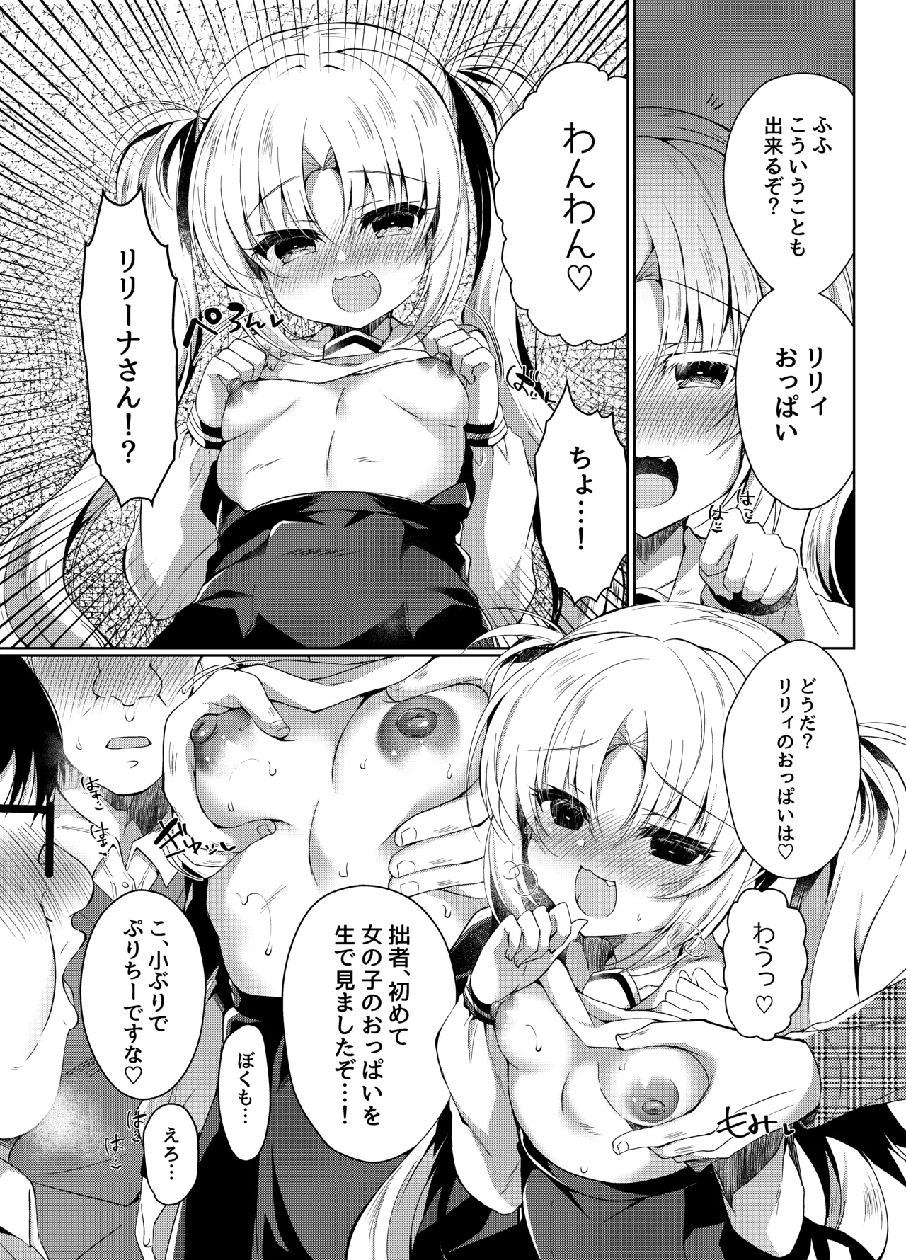 生意気メスガキに催眠制裁 -総集編- Page.33