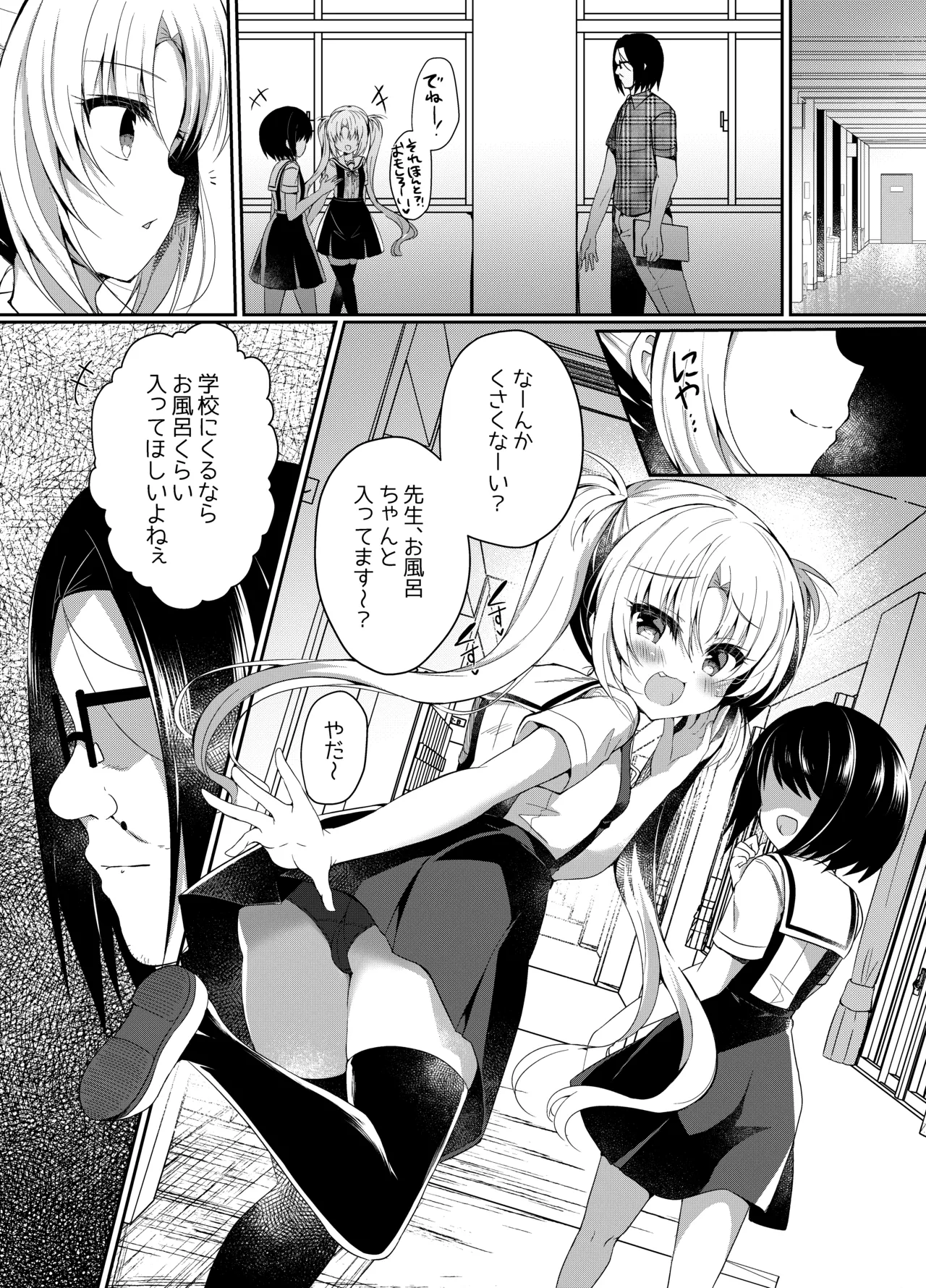 生意気メスガキに催眠制裁 -総集編- Page.52