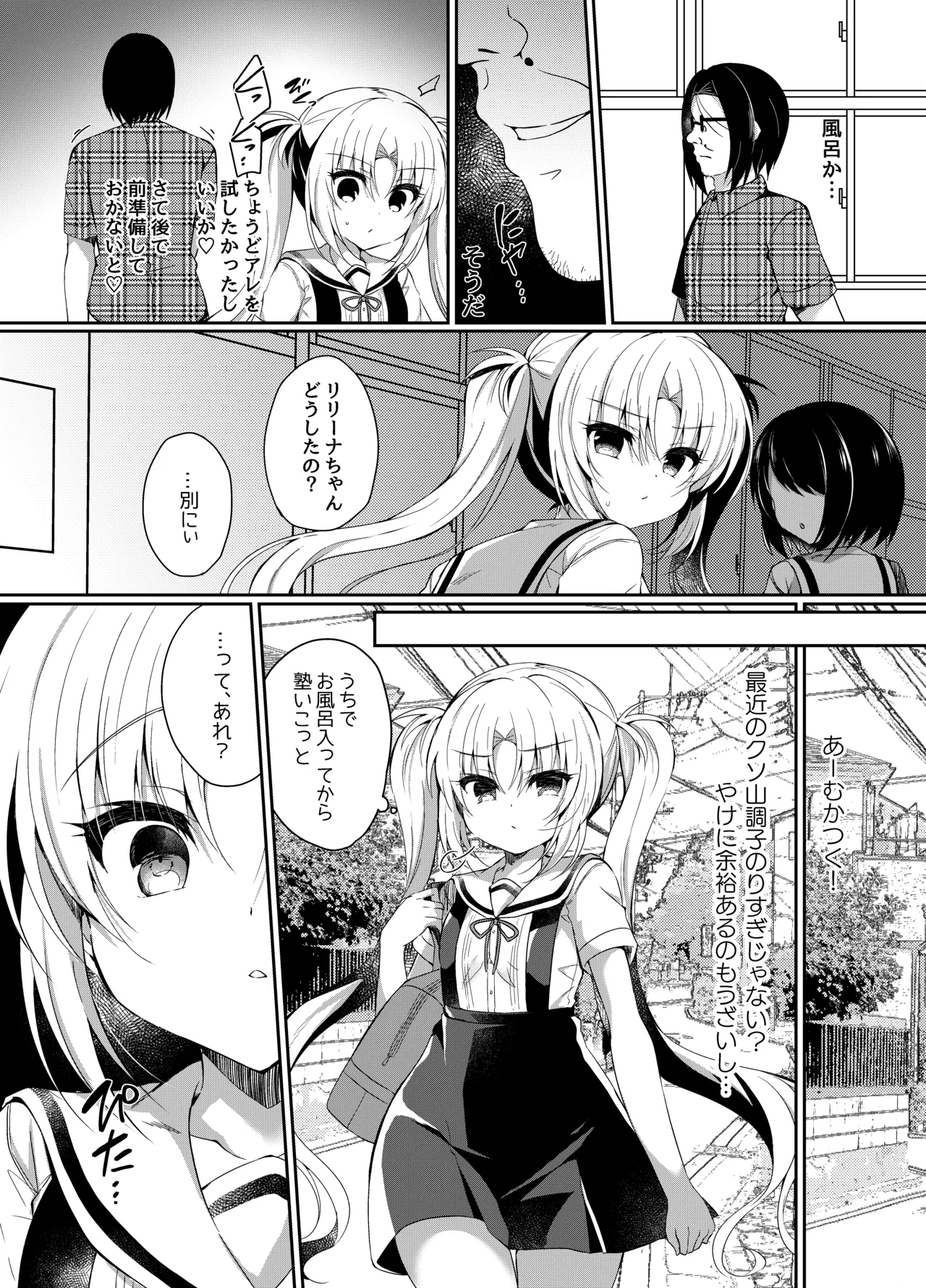 生意気メスガキに催眠制裁 -総集編- Page.53