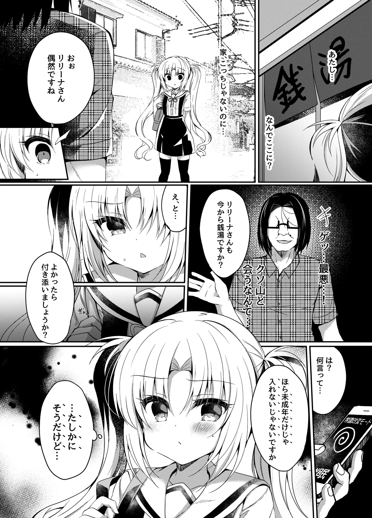 生意気メスガキに催眠制裁 -総集編- Page.54