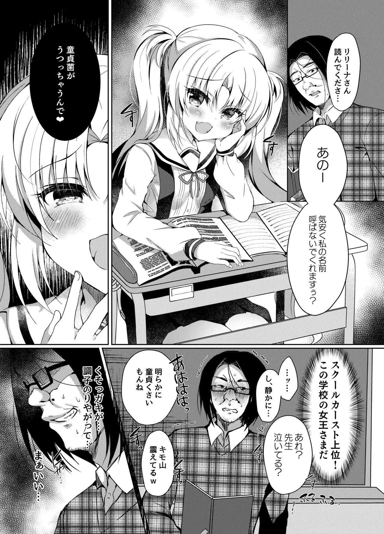 生意気メスガキに催眠制裁 -総集編- Page.7