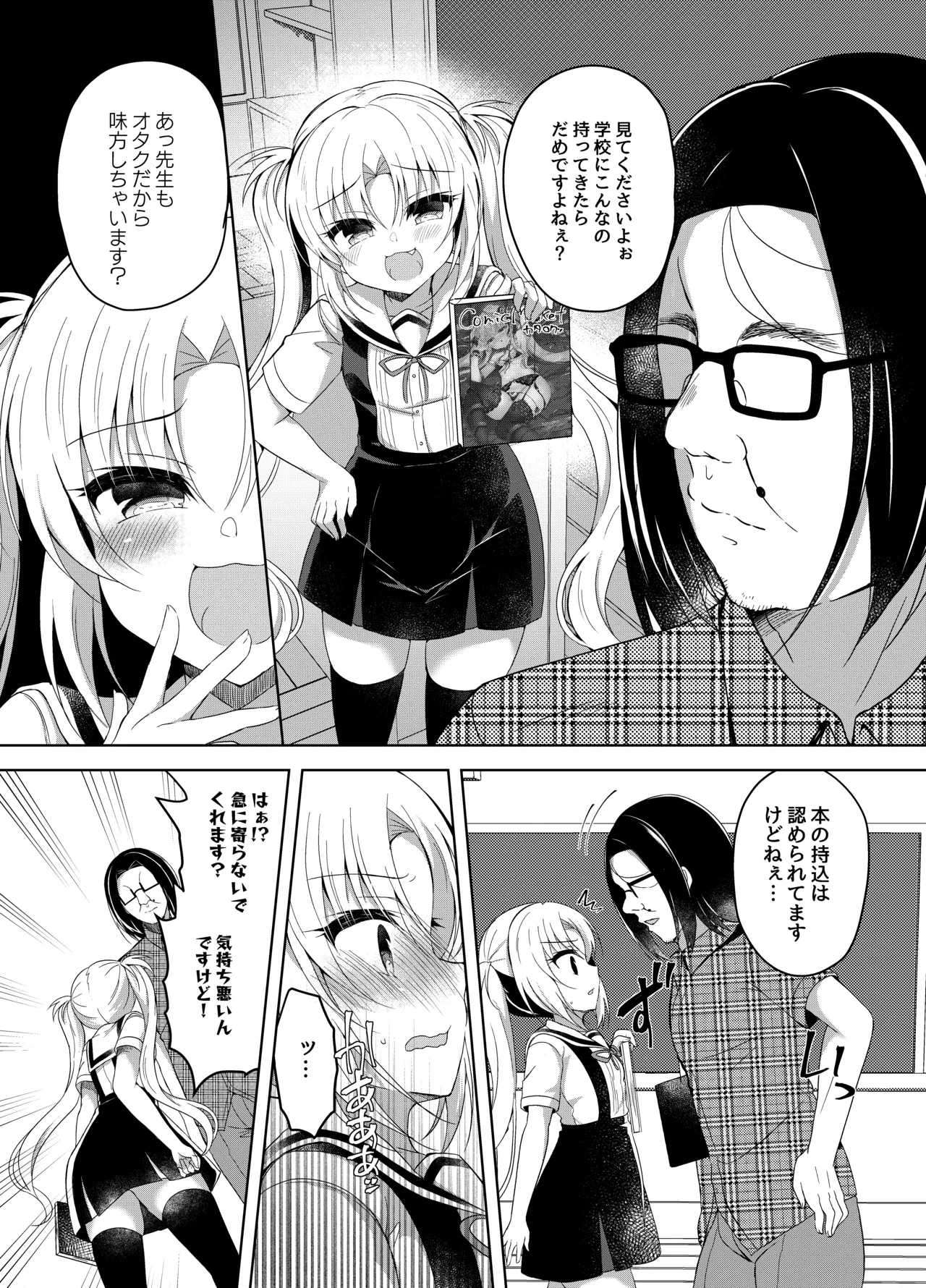 生意気メスガキに催眠制裁 -総集編- Page.75