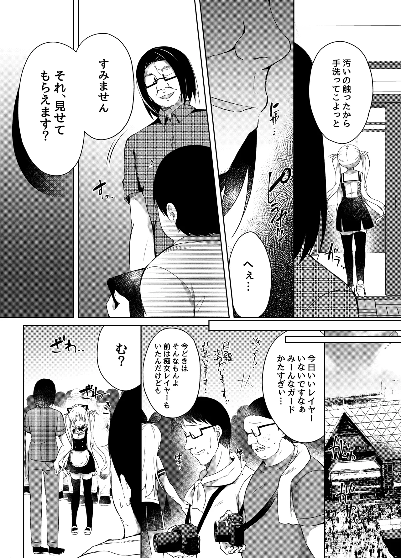 生意気メスガキに催眠制裁 -総集編- Page.77