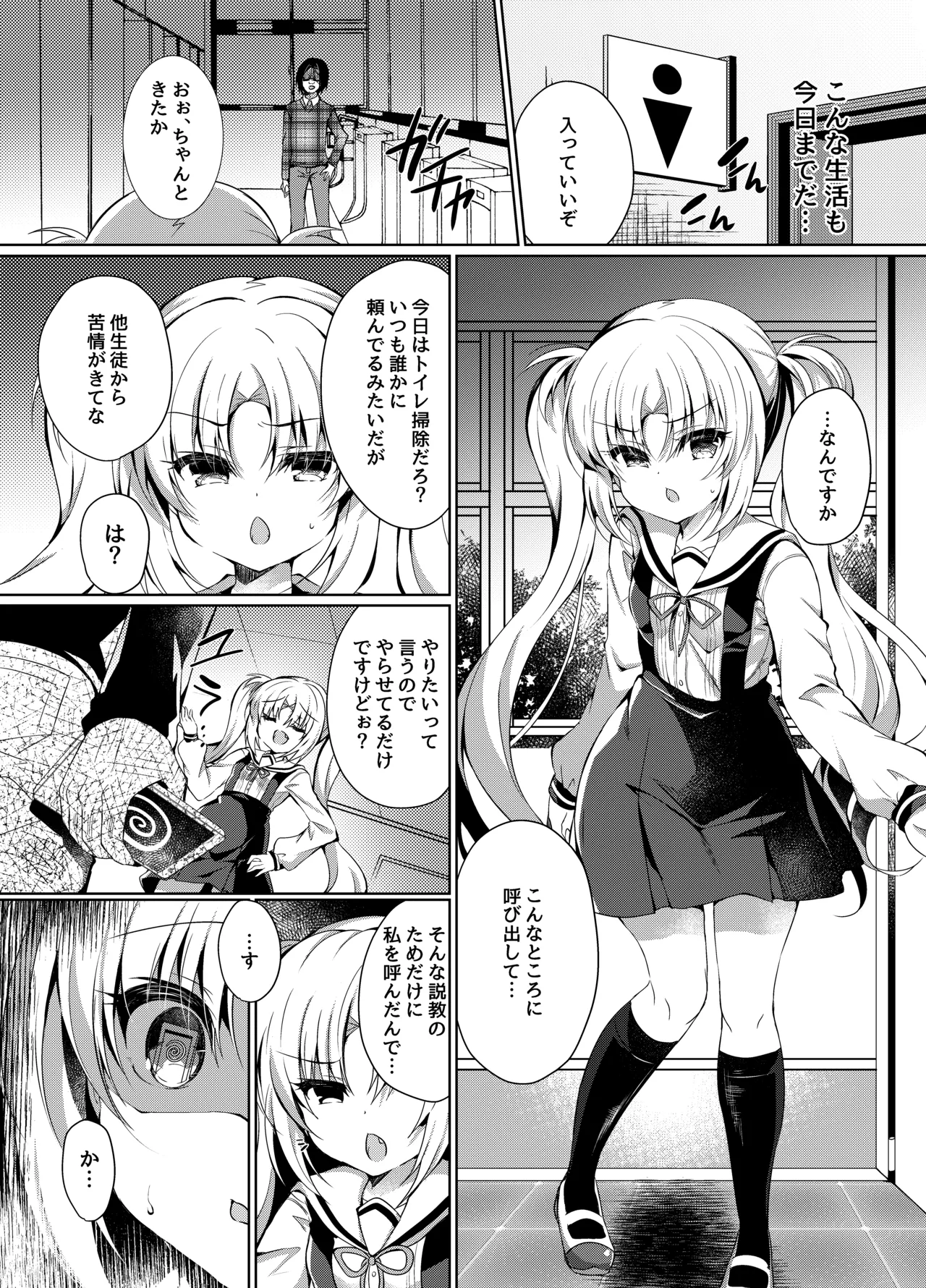 生意気メスガキに催眠制裁 -総集編- Page.8