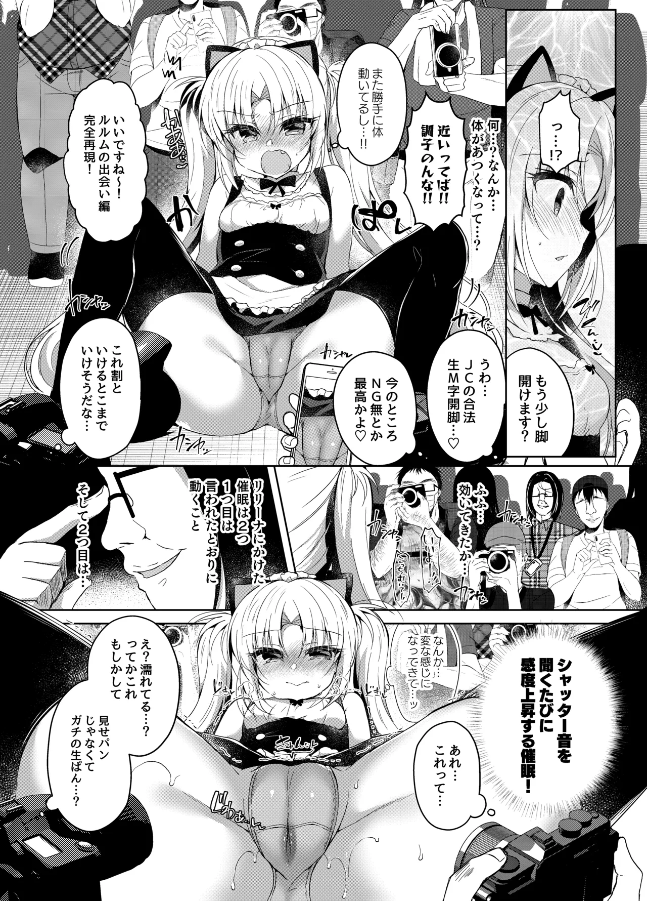 生意気メスガキに催眠制裁 -総集編- Page.82