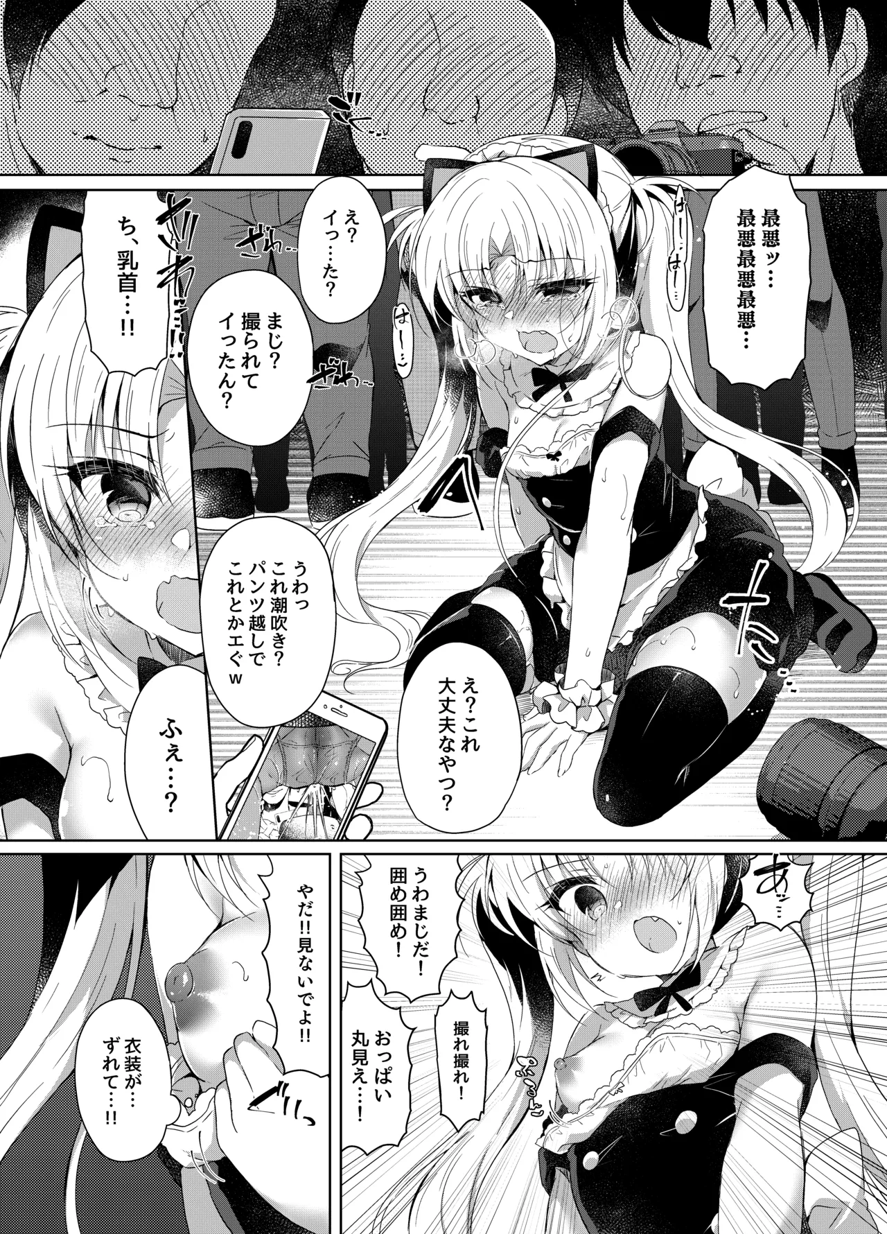生意気メスガキに催眠制裁 -総集編- Page.84