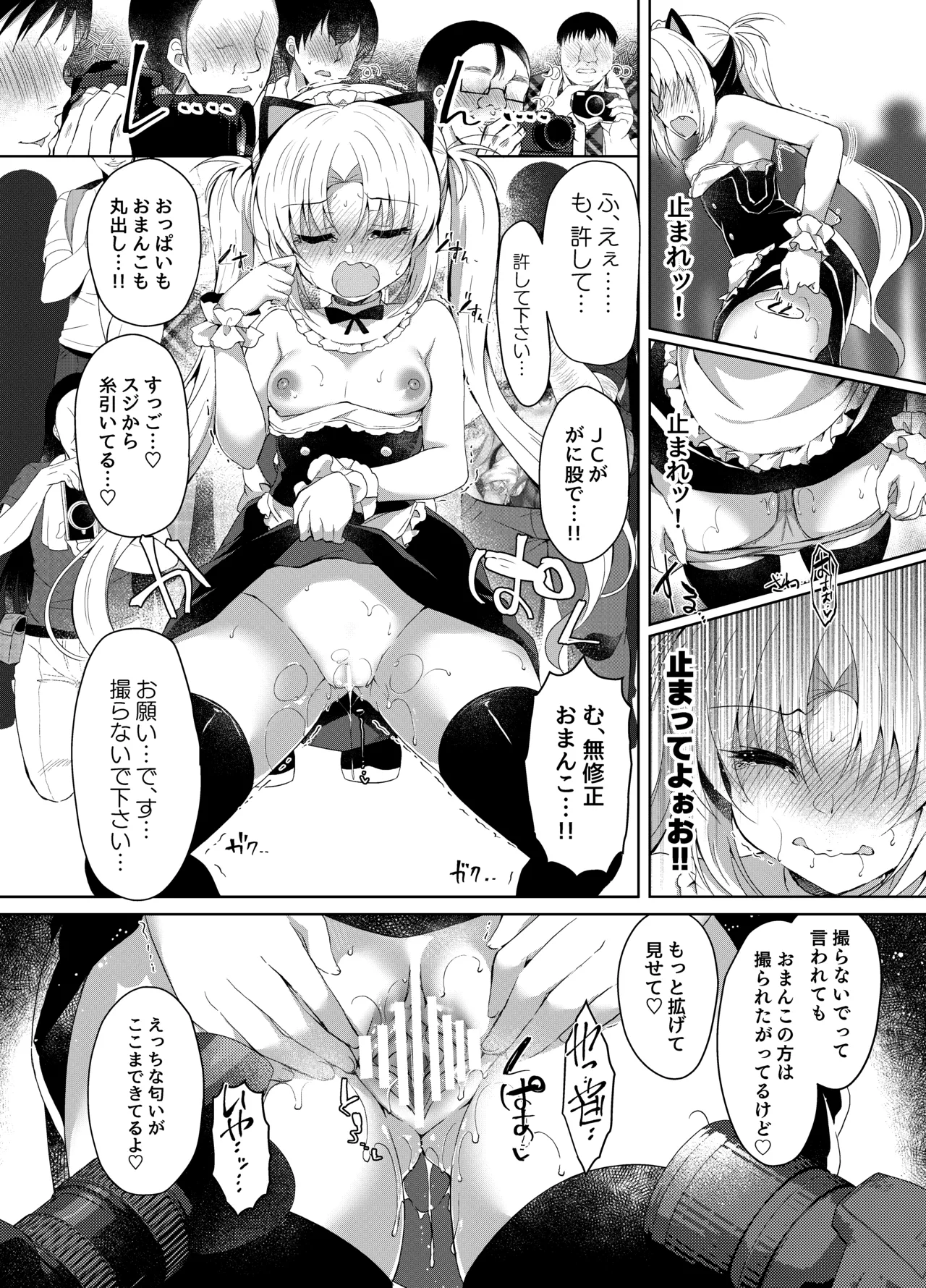 生意気メスガキに催眠制裁 -総集編- Page.87