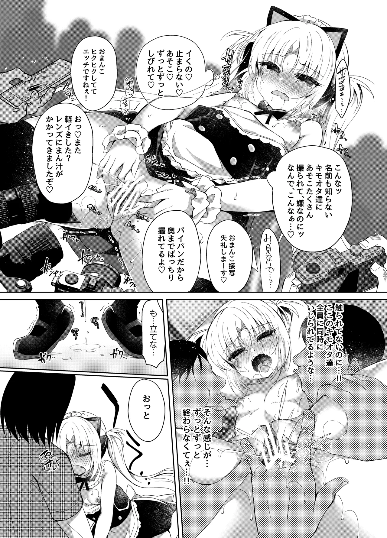 生意気メスガキに催眠制裁 -総集編- Page.88
