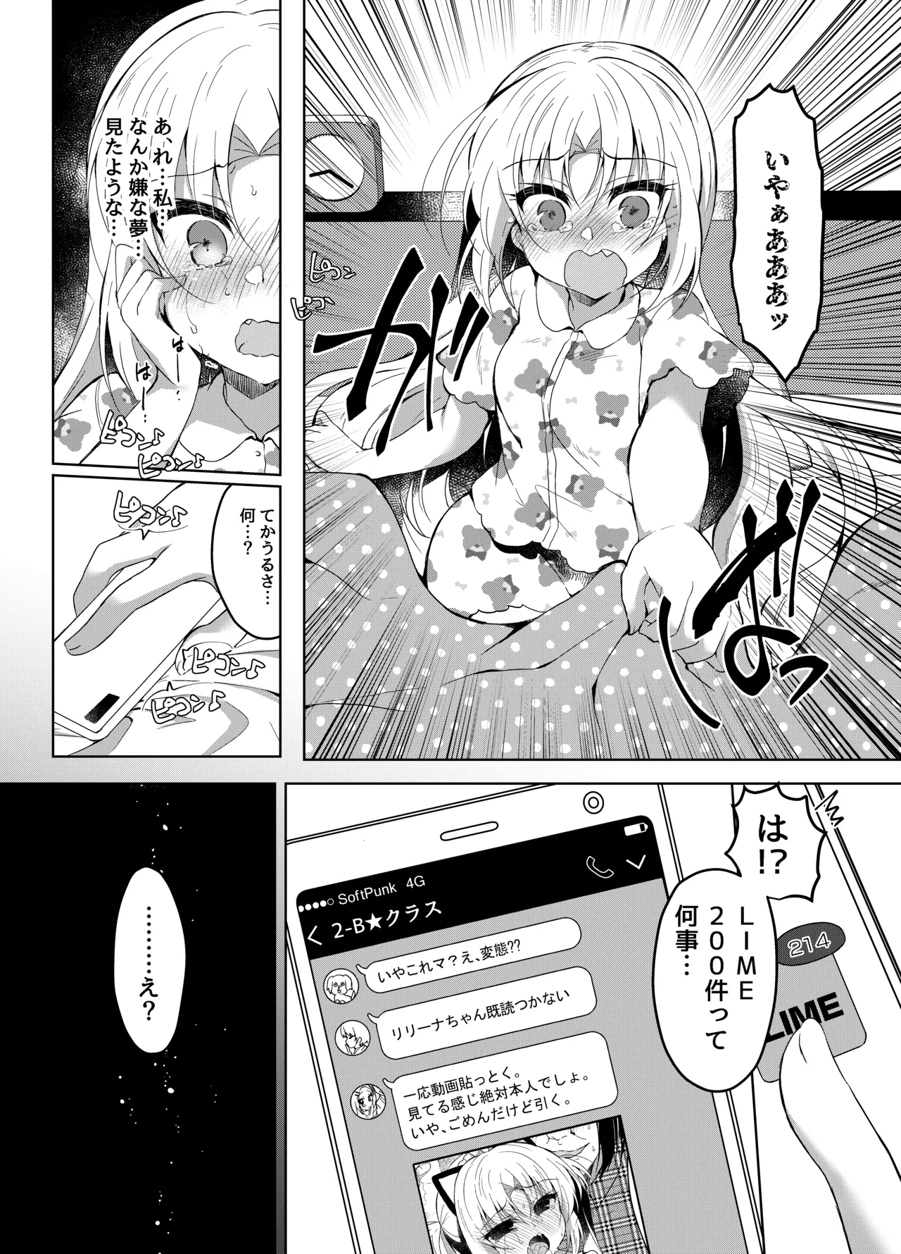 生意気メスガキに催眠制裁 -総集編- Page.97