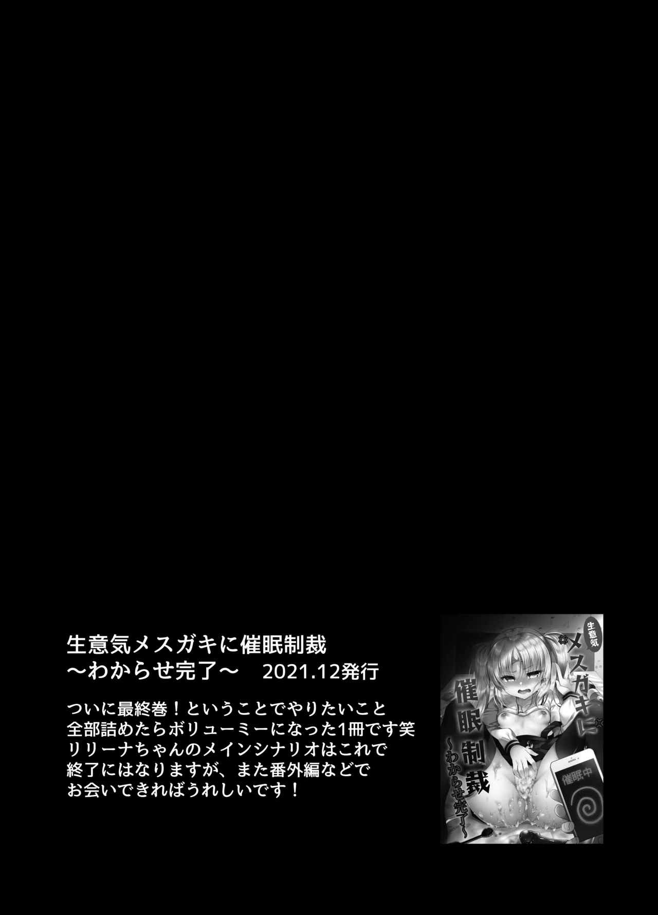 生意気メスガキに催眠制裁 -総集編- Page.99