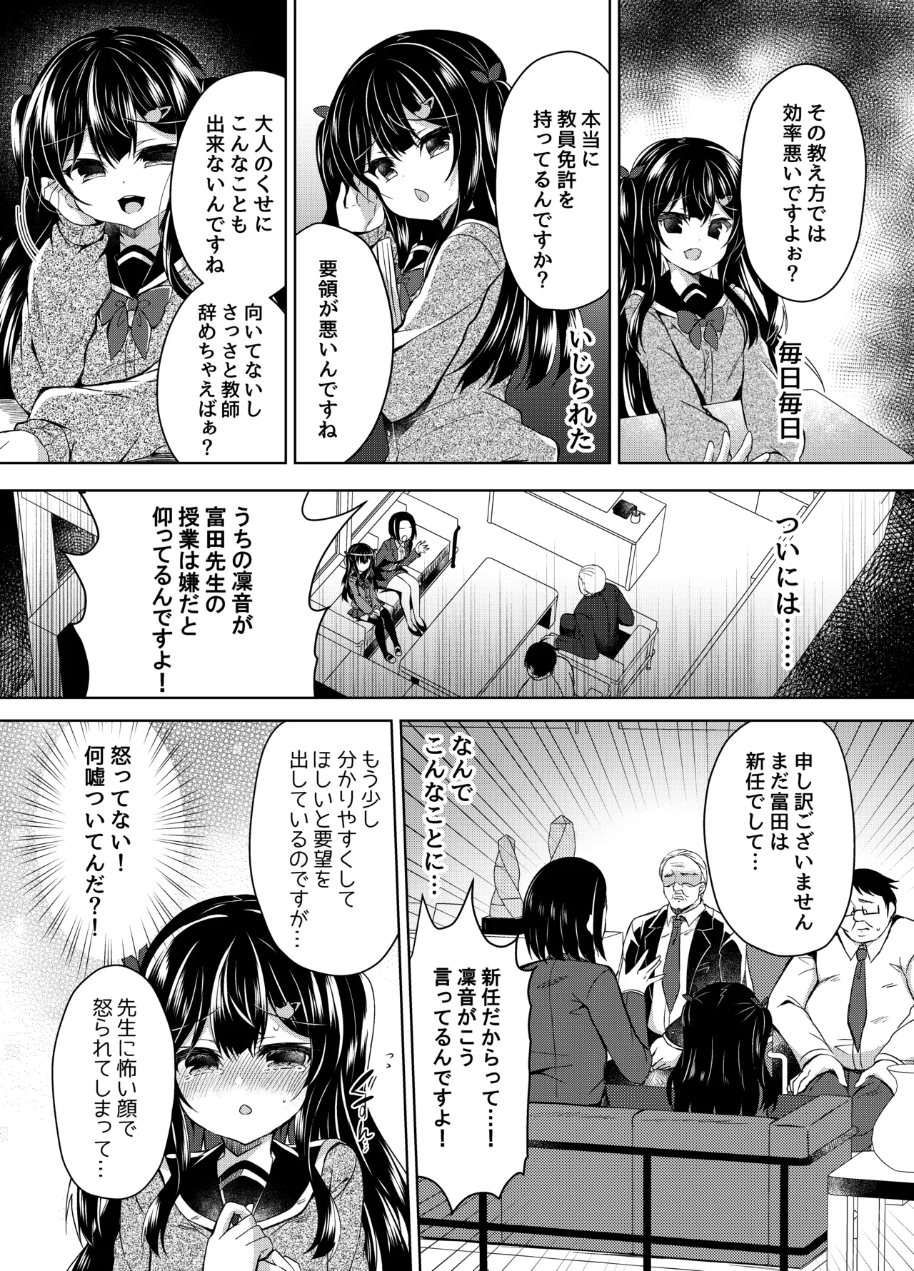 生意気メスガキに催眠指導 -総集編- Page.10