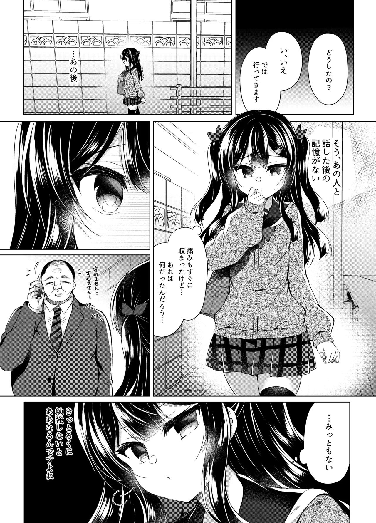 生意気メスガキに催眠指導 -総集編- Page.114