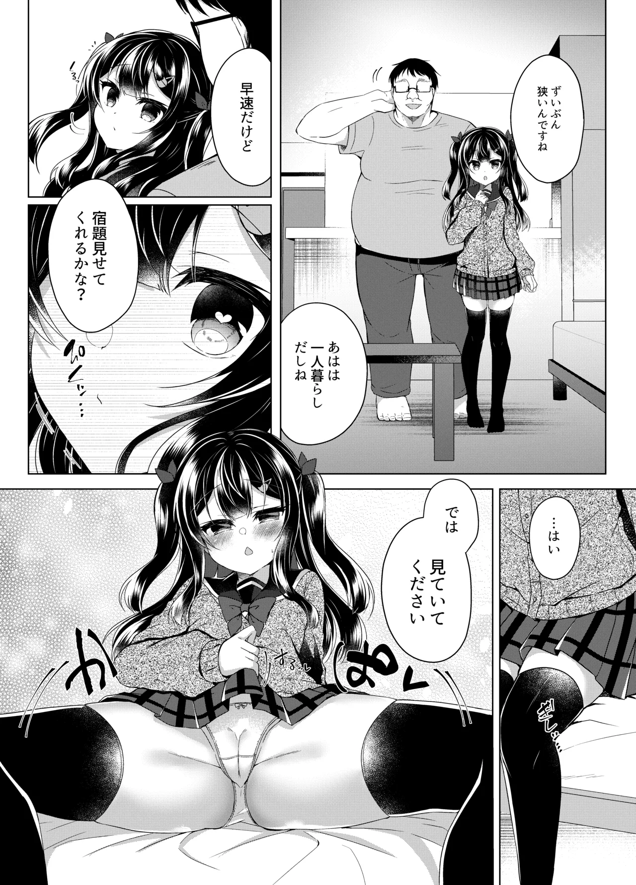 生意気メスガキに催眠指導 -総集編- Page.116