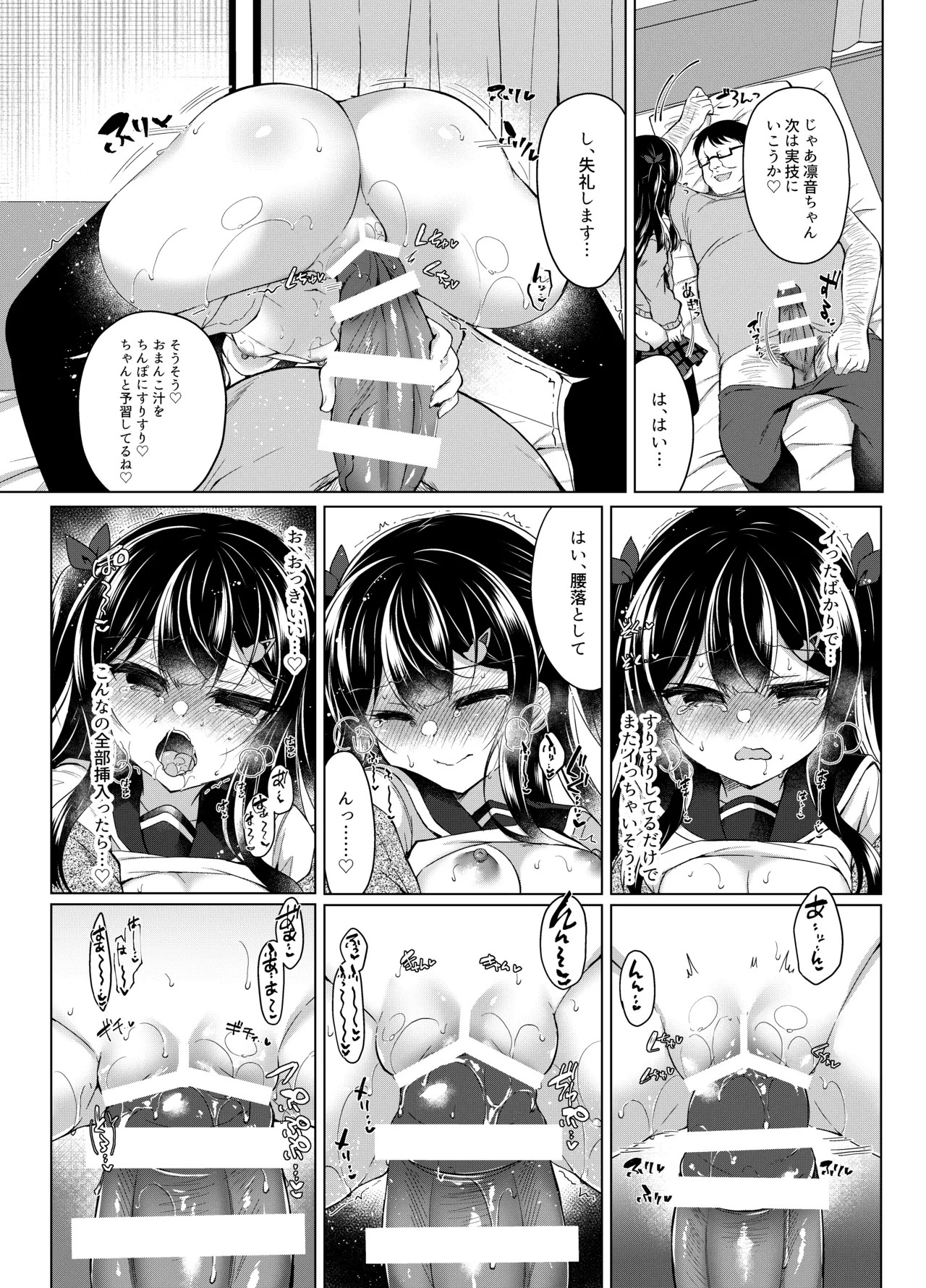 生意気メスガキに催眠指導 -総集編- Page.122