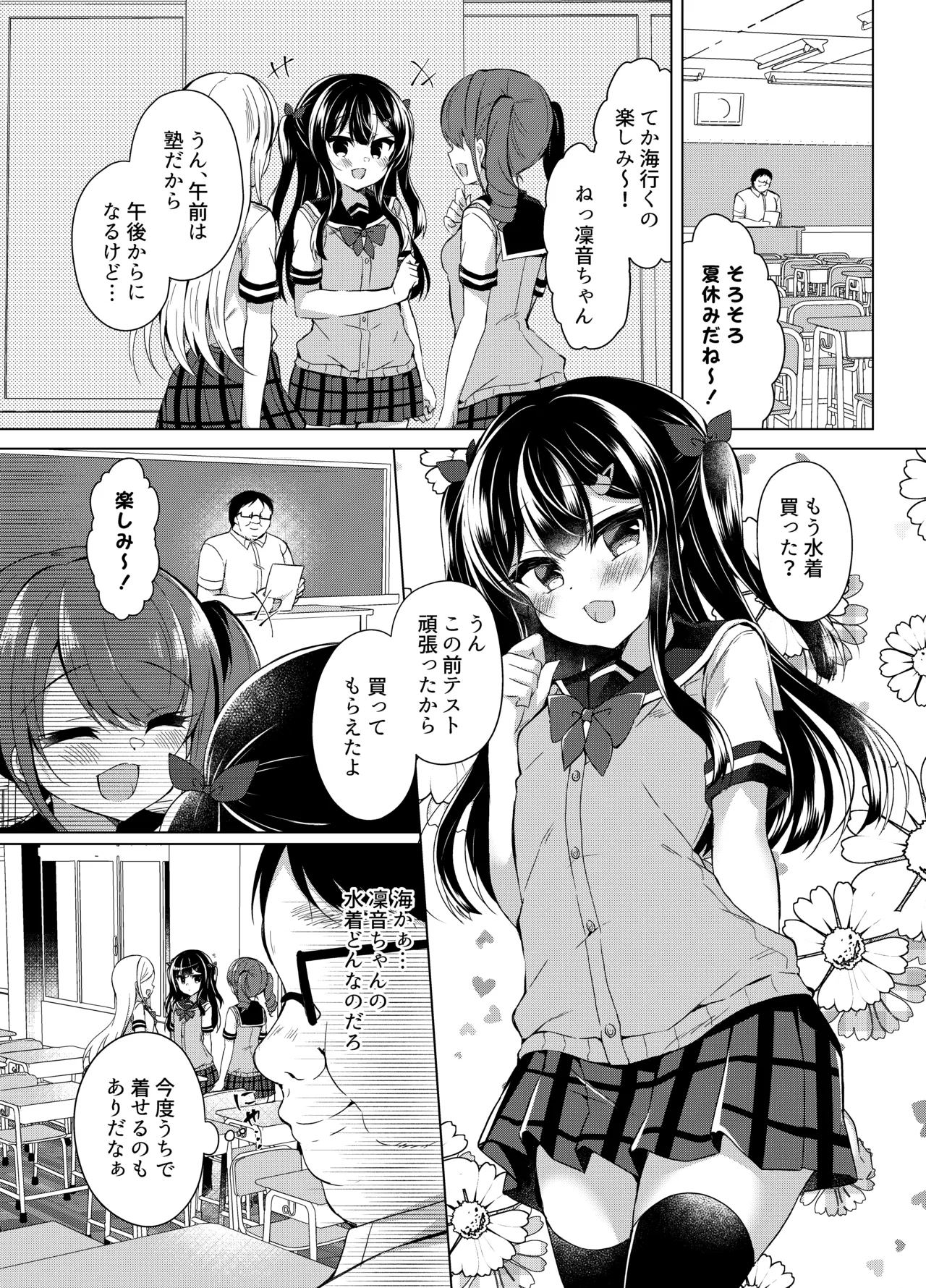 生意気メスガキに催眠指導 -総集編- Page.139